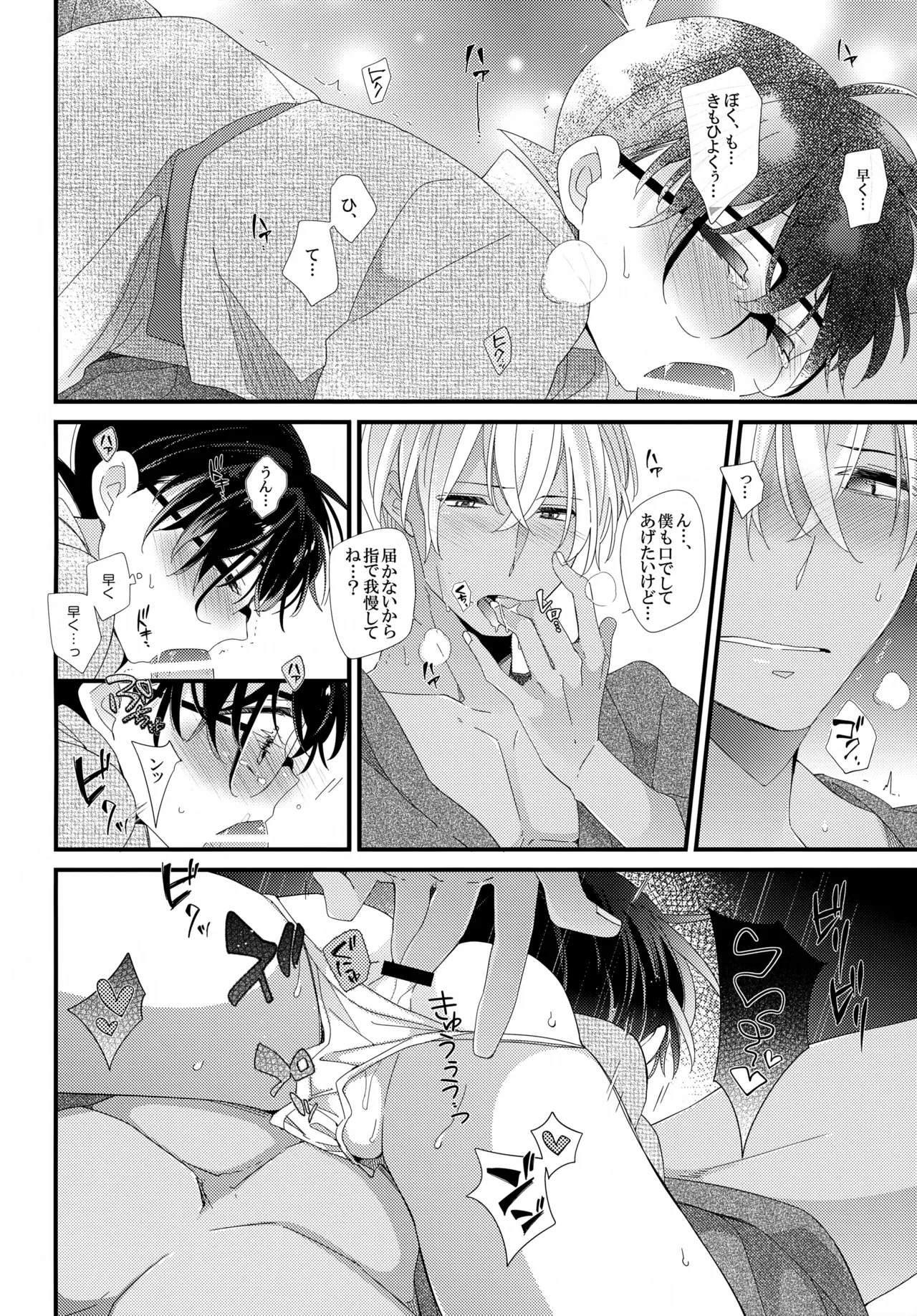 ほろ酔いメモリー Page.25