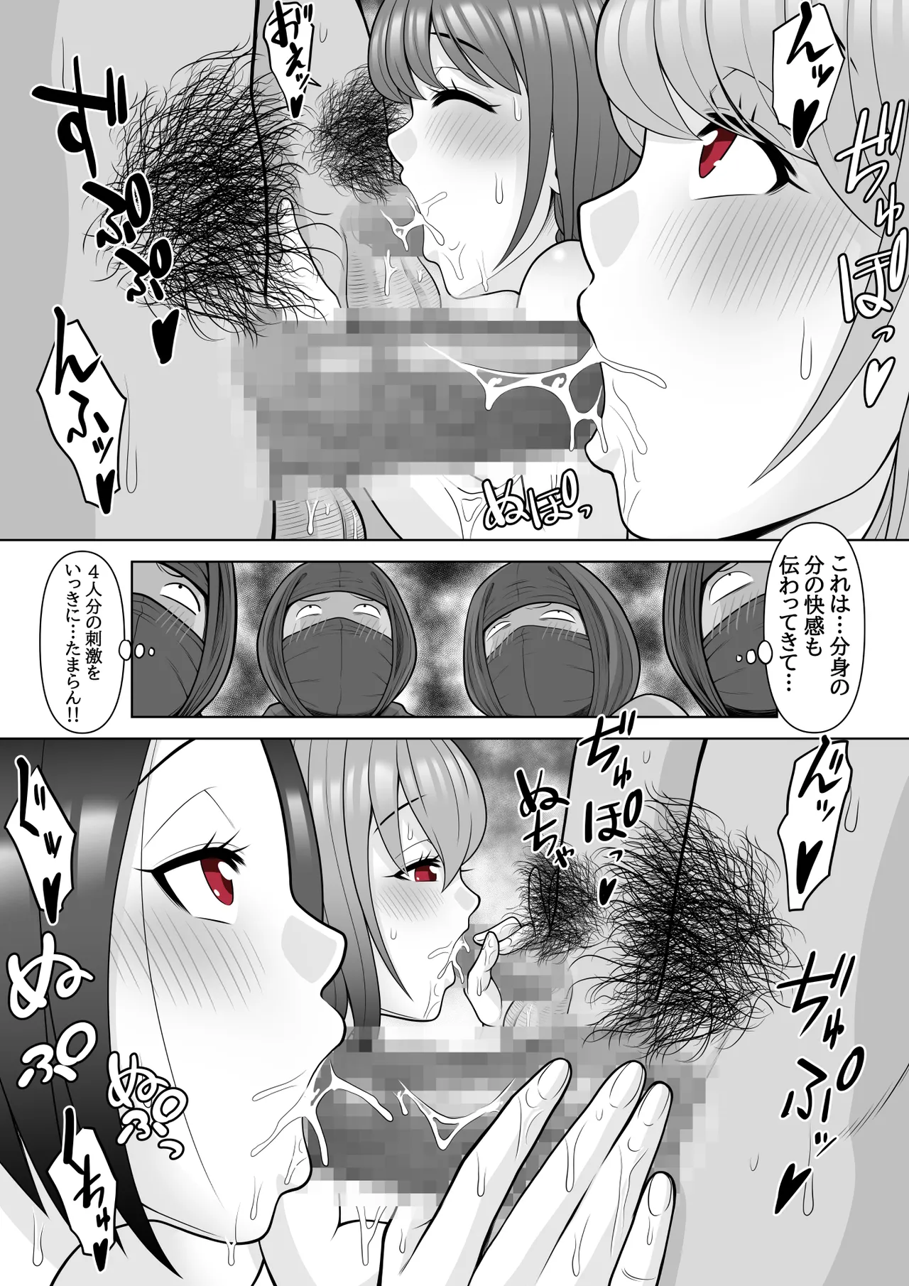 忍姦 ~現代忍者が忍術使ってハーレムSEX&分身の術で孕ませ大乱交~ Page.39