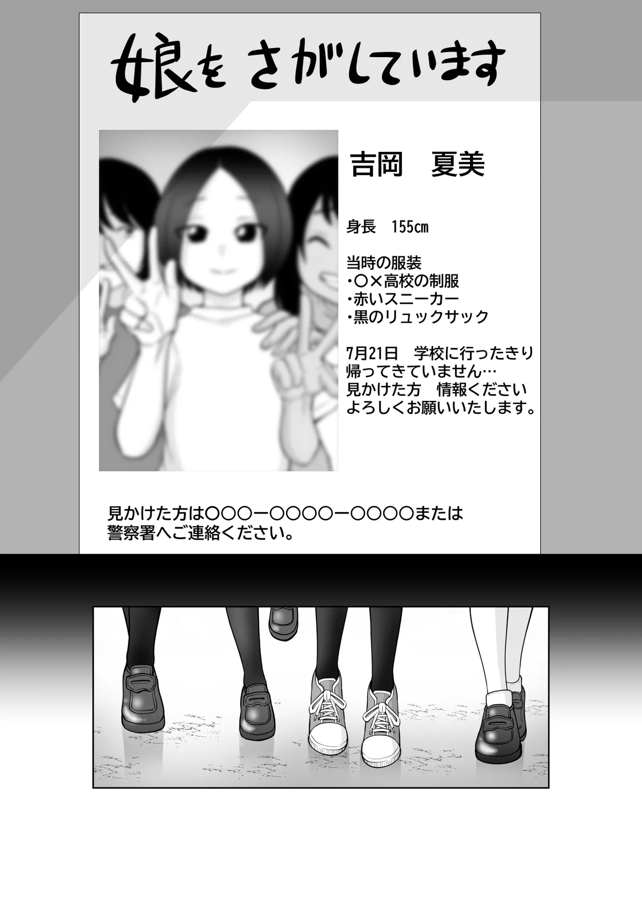 忍姦 ~現代忍者が忍術使ってハーレムSEX&分身の術で孕ませ大乱交~ Page.4