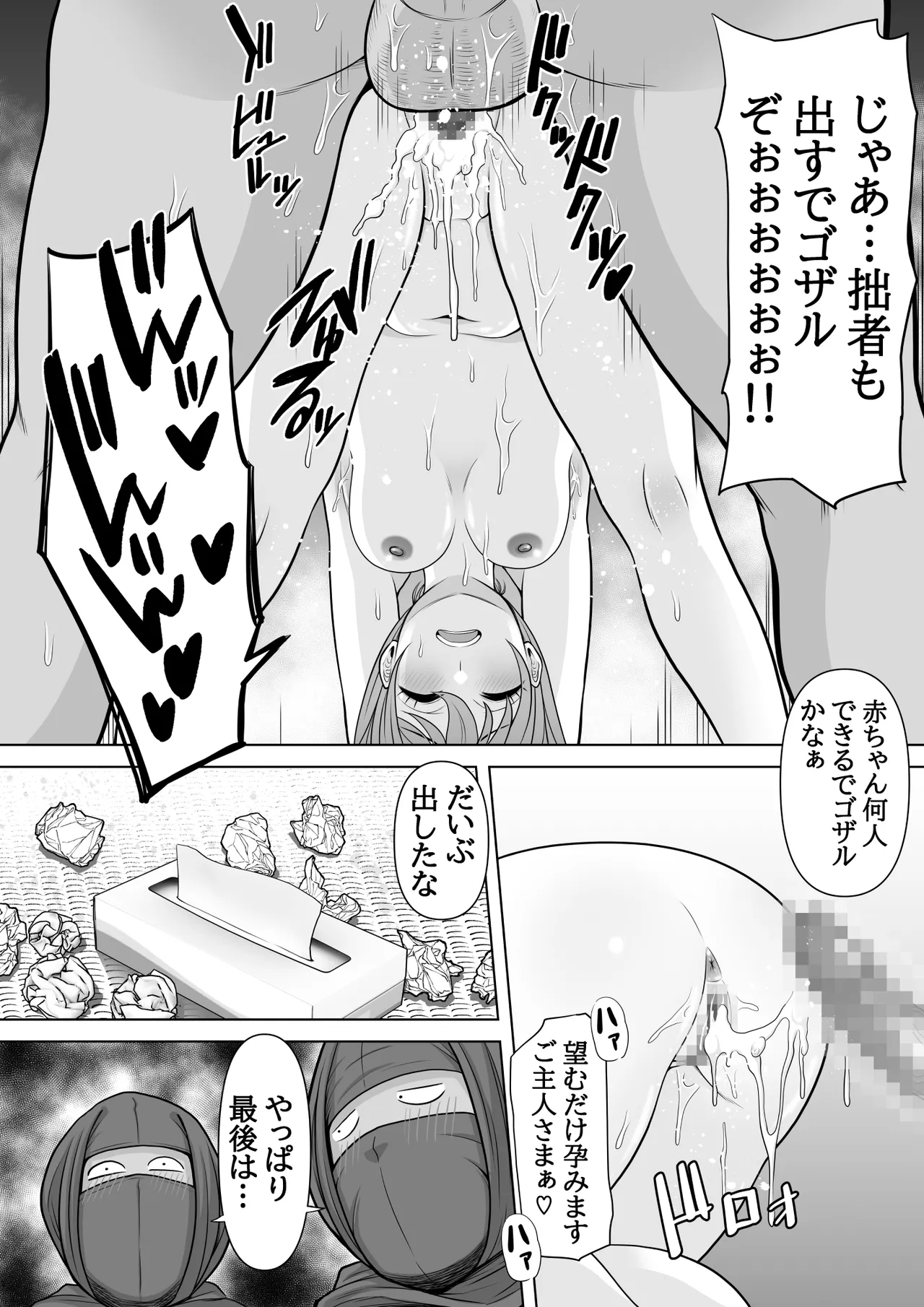 忍姦 ~現代忍者が忍術使ってハーレムSEX&分身の術で孕ませ大乱交~ Page.52