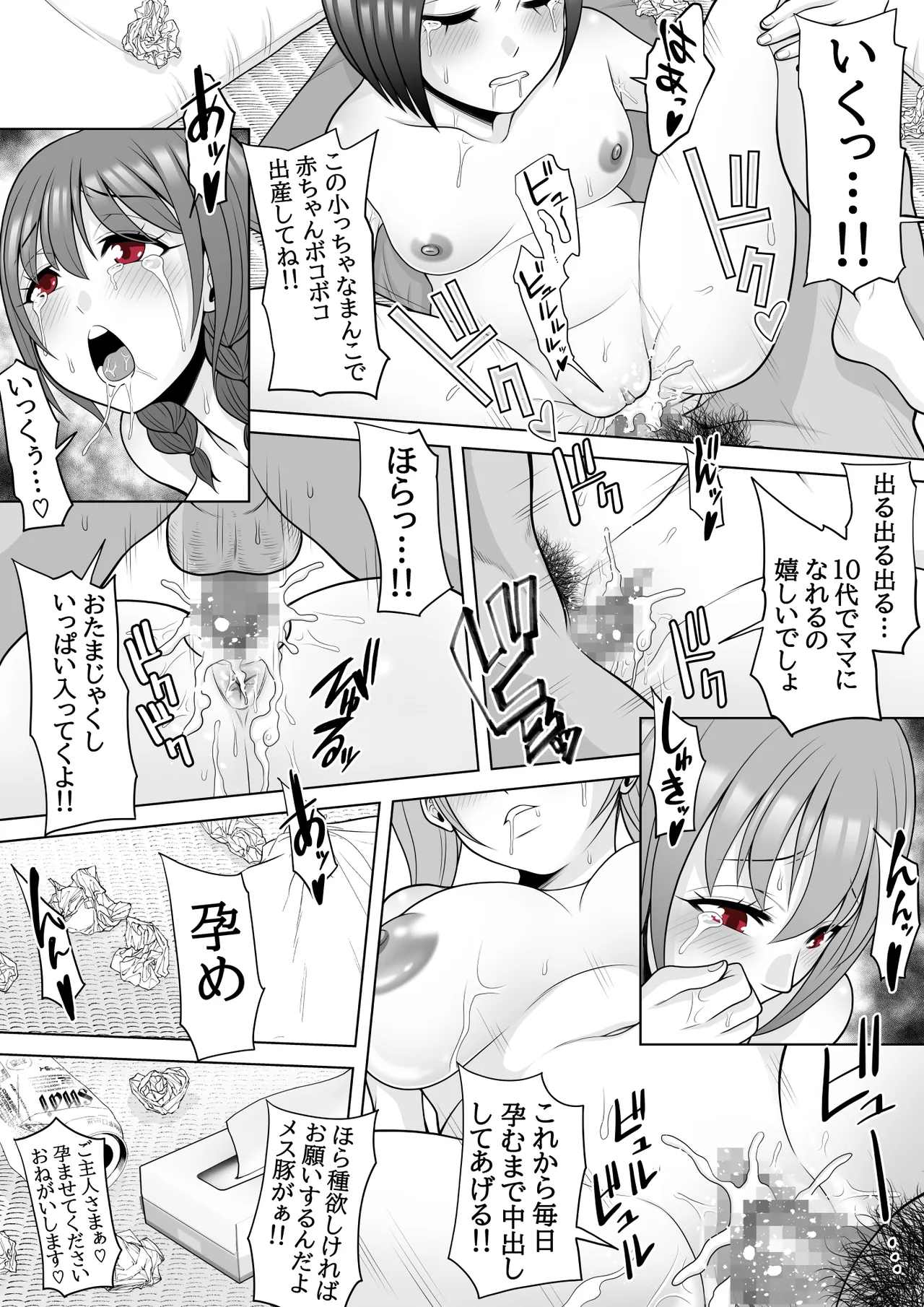 忍姦 ~現代忍者が忍術使ってハーレムSEX&分身の術で孕ませ大乱交~ Page.58