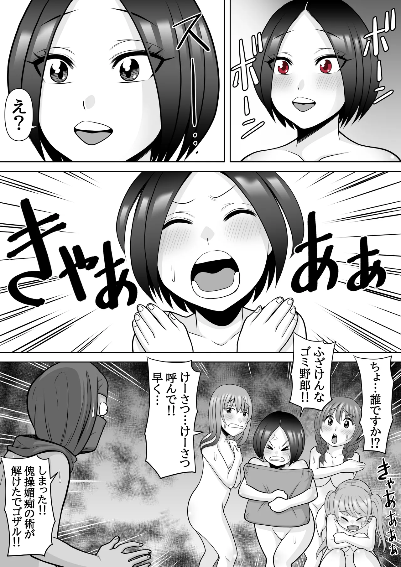 忍姦 ~現代忍者が忍術使ってハーレムSEX&分身の術で孕ませ大乱交~ Page.65