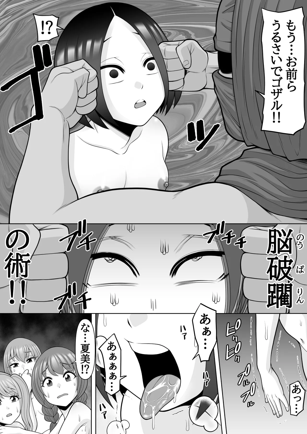 忍姦 ~現代忍者が忍術使ってハーレムSEX&分身の術で孕ませ大乱交~ Page.66