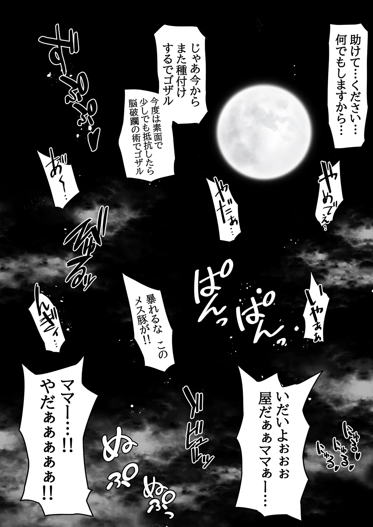 忍姦 ~現代忍者が忍術使ってハーレムSEX&分身の術で孕ませ大乱交~ Page.69