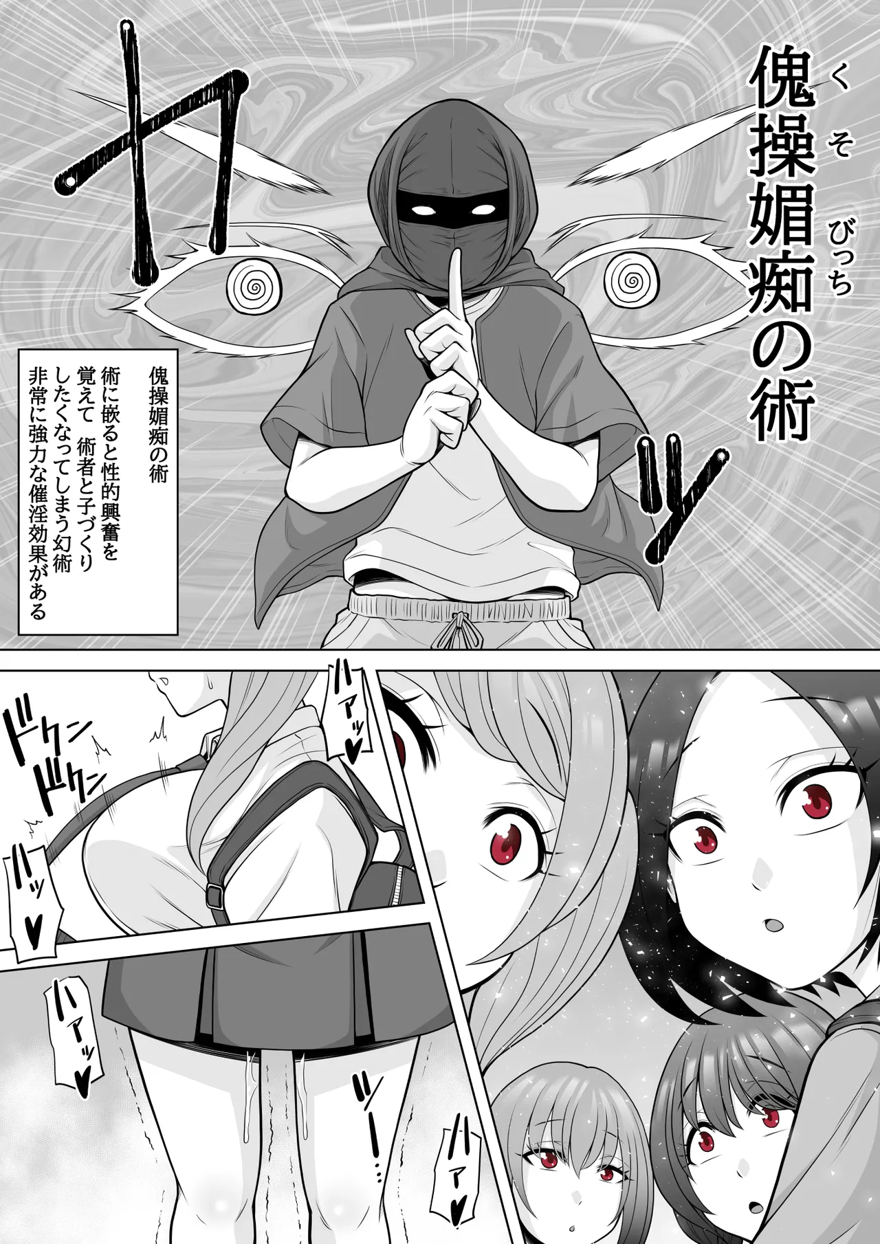 忍姦 ~現代忍者が忍術使ってハーレムSEX&分身の術で孕ませ大乱交~ Page.7