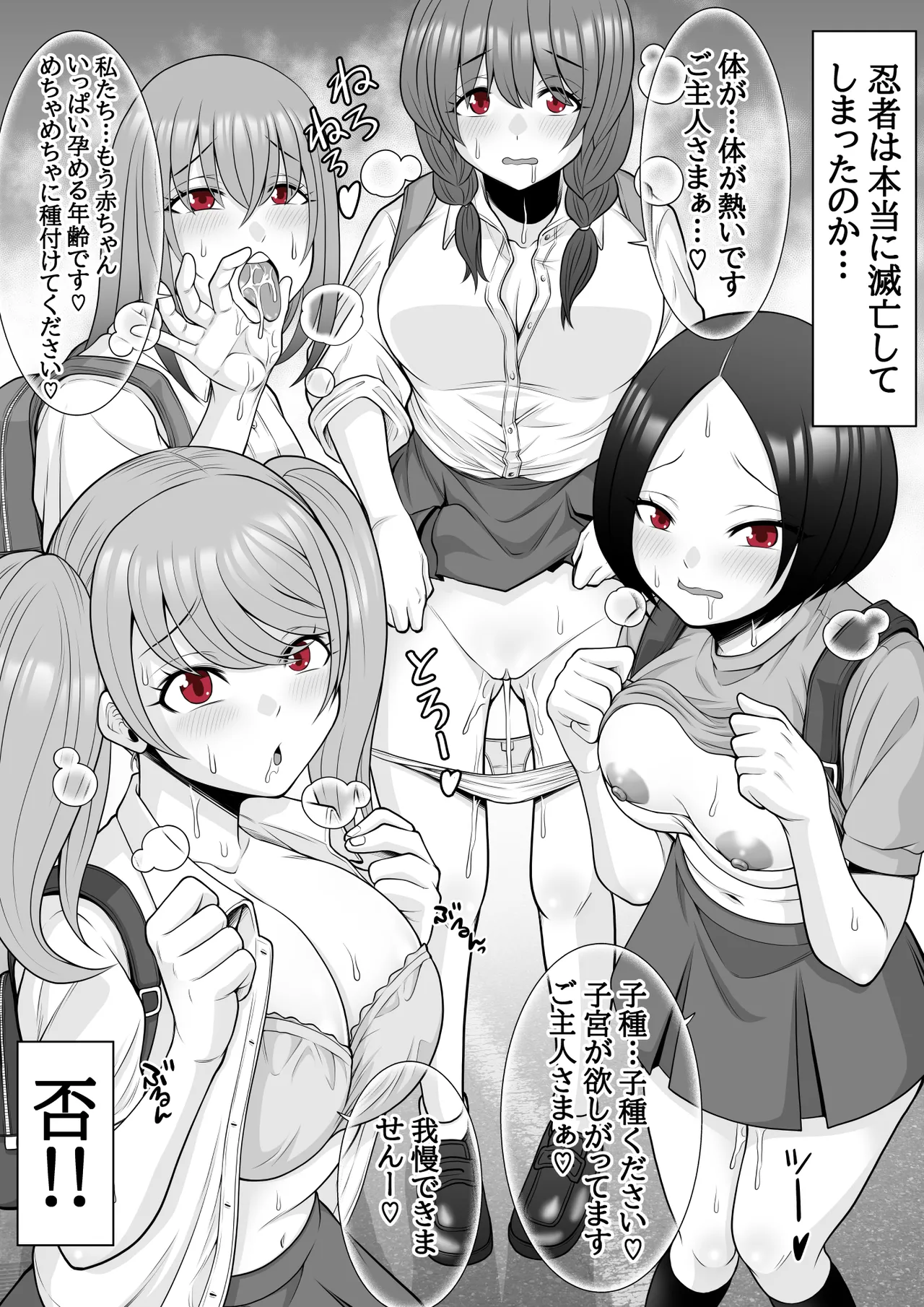 忍姦 ~現代忍者が忍術使ってハーレムSEX&分身の術で孕ませ大乱交~ Page.8