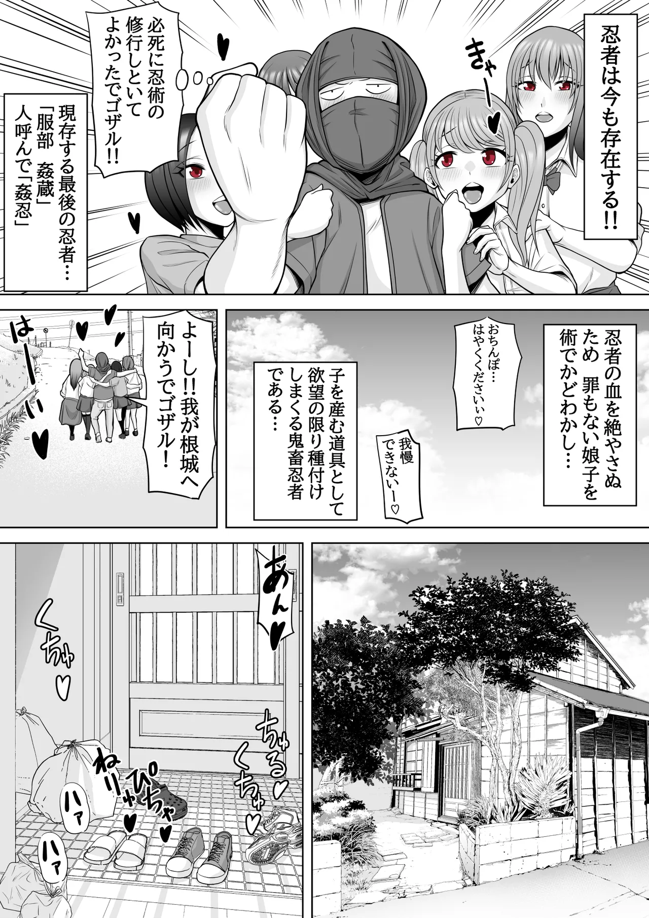 忍姦 ~現代忍者が忍術使ってハーレムSEX&分身の術で孕ませ大乱交~ Page.9