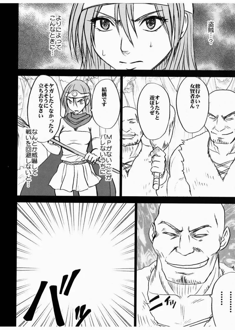 女賢者の油断 Page.10