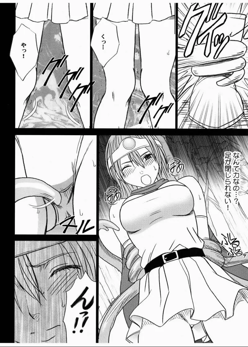 女賢者の油断 Page.22