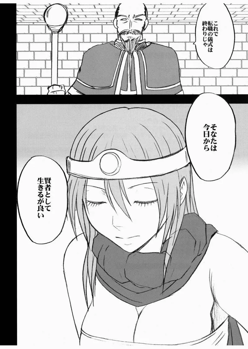 女賢者の油断 Page.4