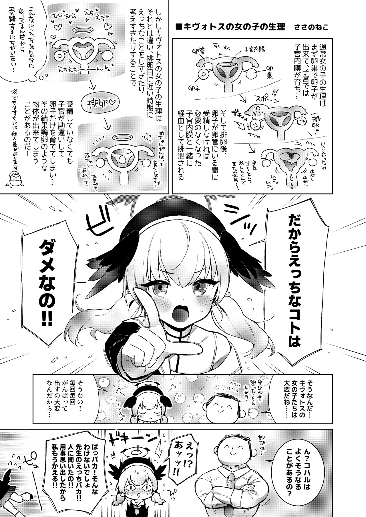 ブルアカ産卵合同誌 Ovum archive Page.12