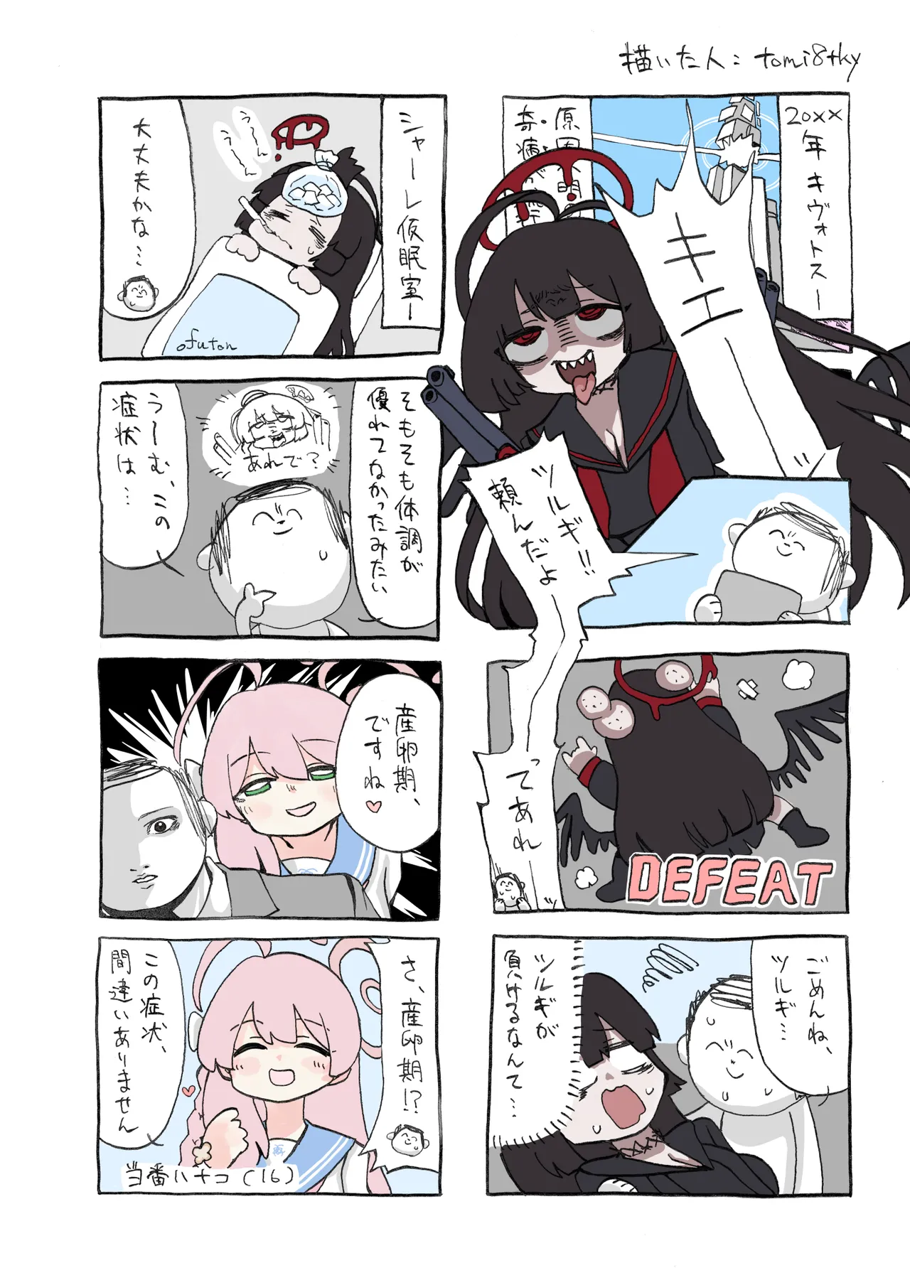 ブルアカ産卵合同誌 Ovum archive Page.17