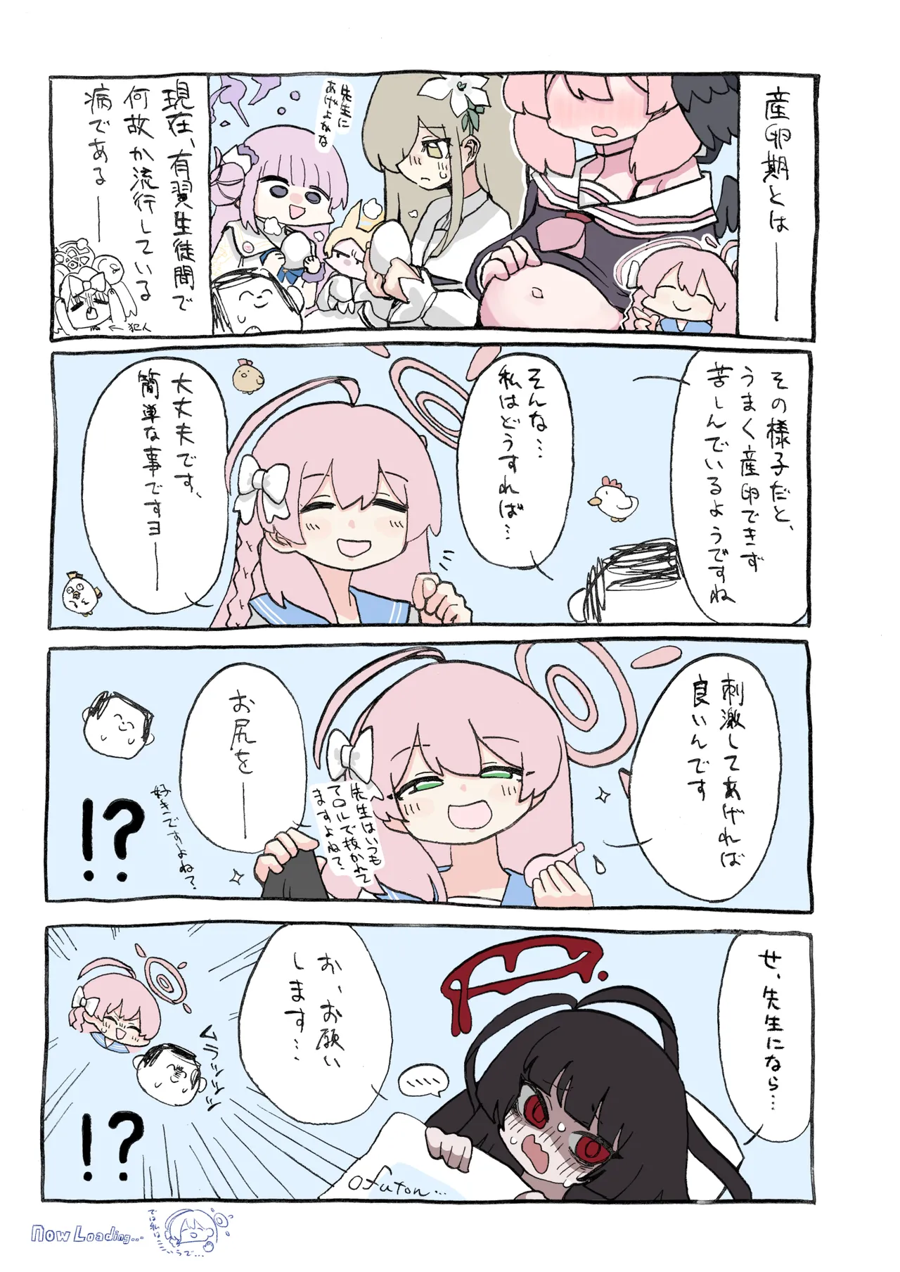 ブルアカ産卵合同誌 Ovum archive Page.18