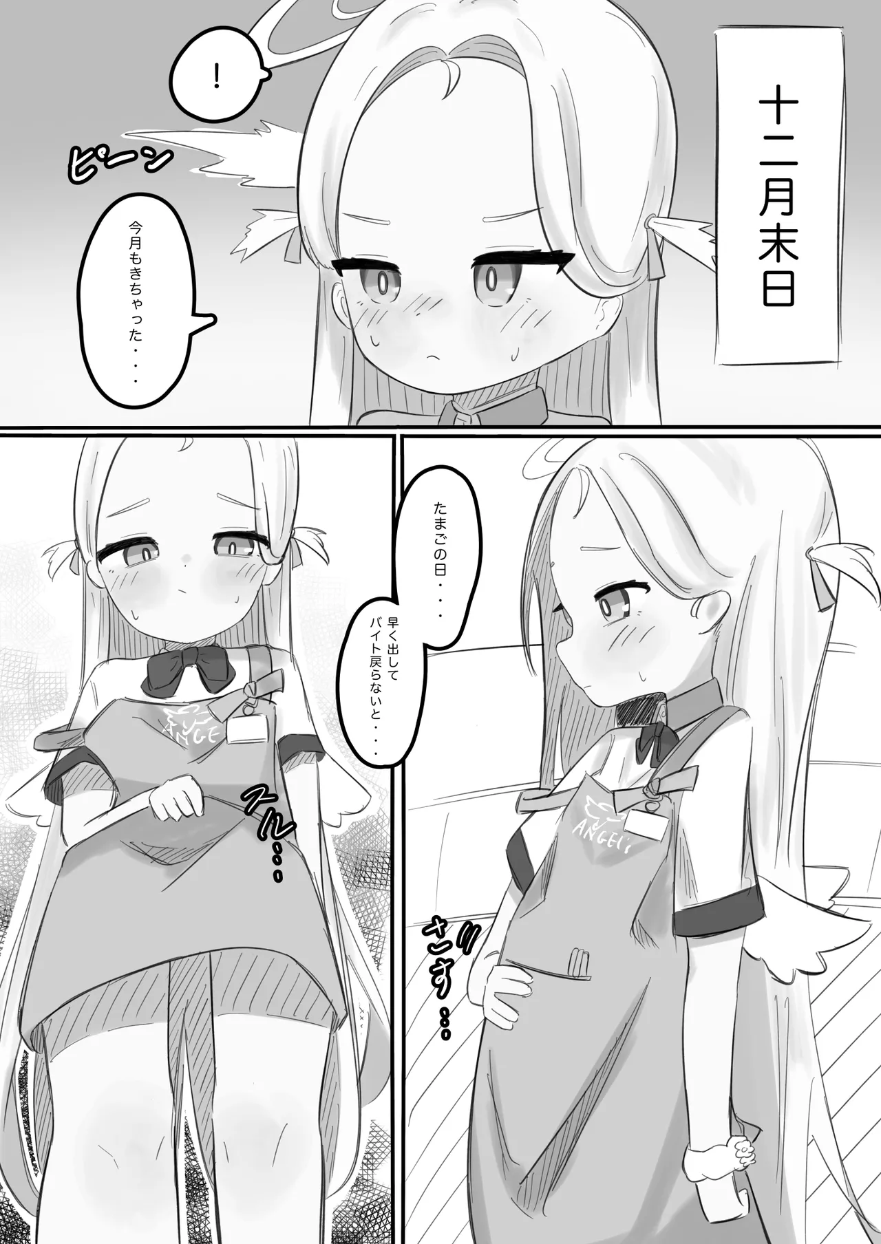 ブルアカ産卵合同誌 Ovum archive Page.21