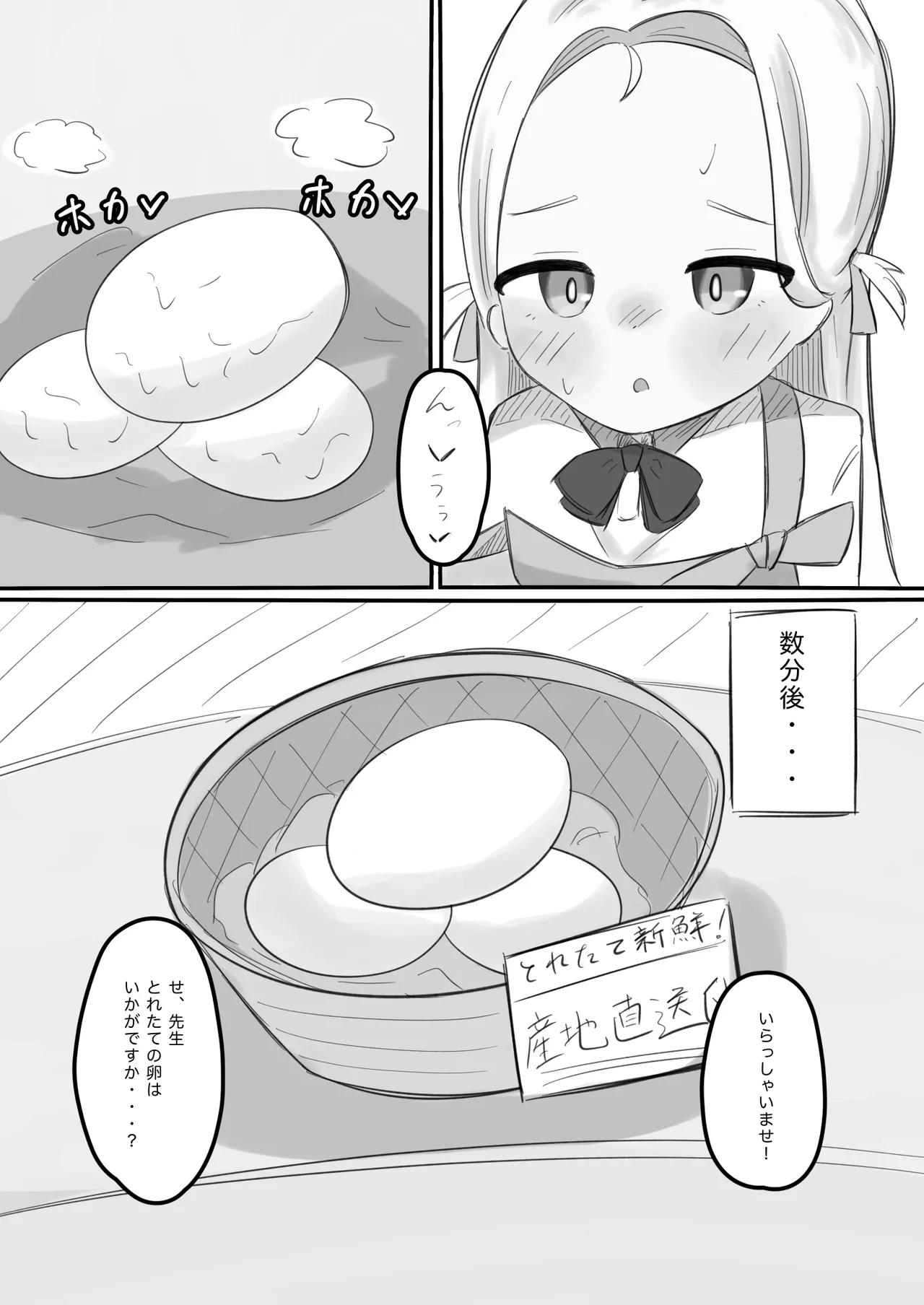 ブルアカ産卵合同誌 Ovum archive Page.24
