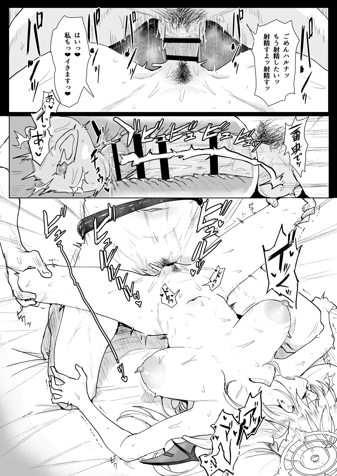 ブルアカ産卵合同誌 Ovum archive Page.34