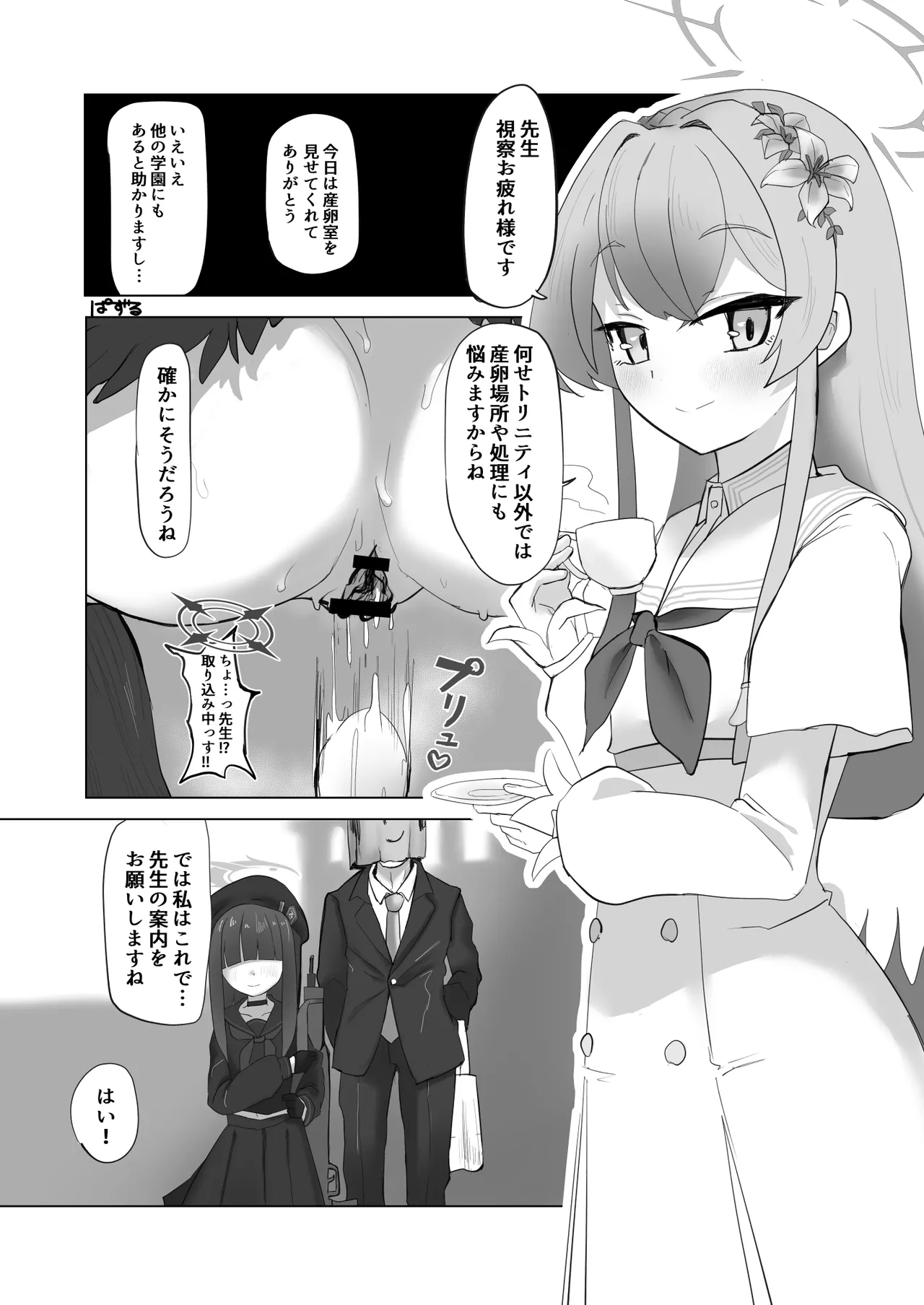 ブルアカ産卵合同誌 Ovum archive Page.36