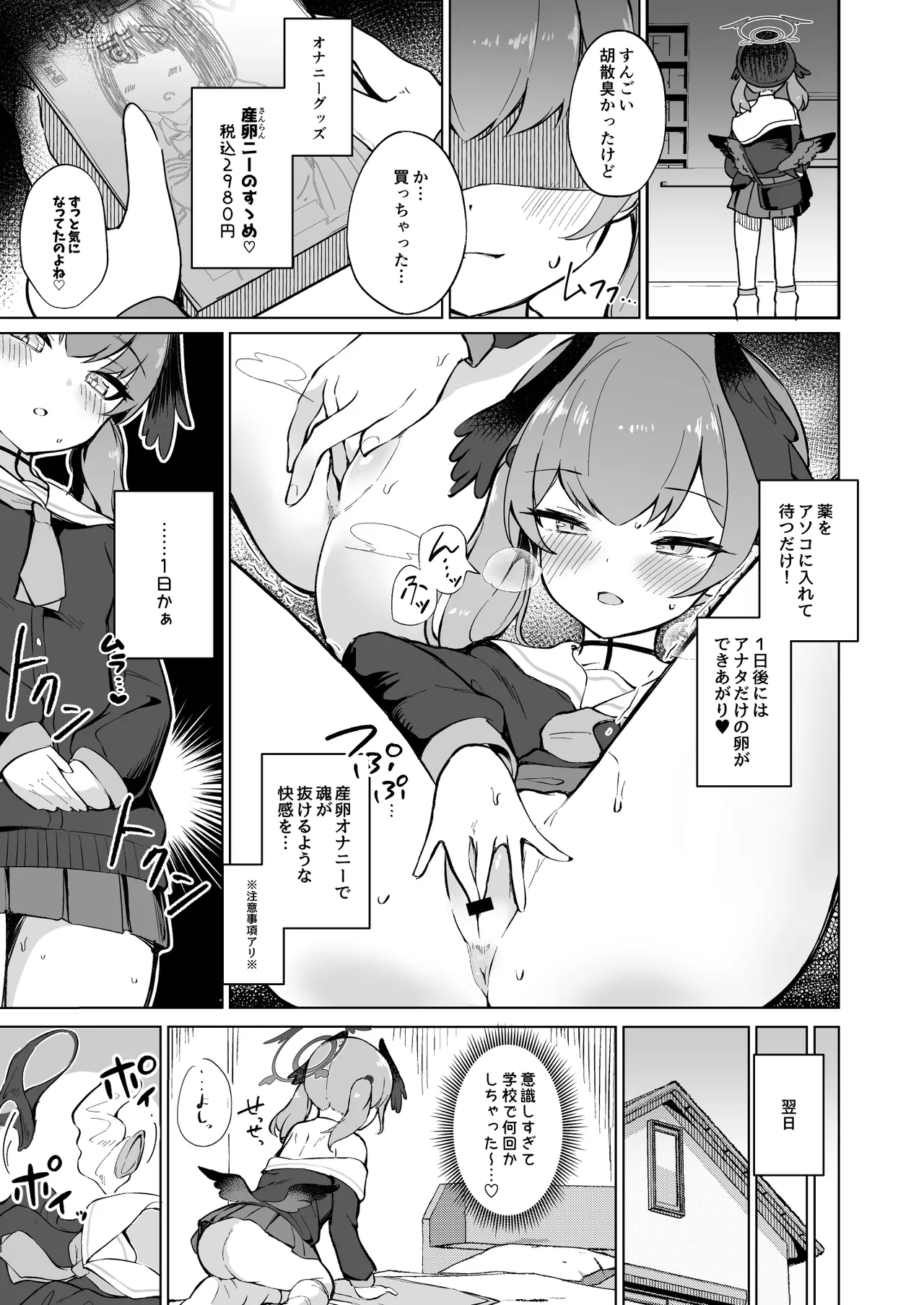 ブルアカ産卵合同誌 Ovum archive Page.42