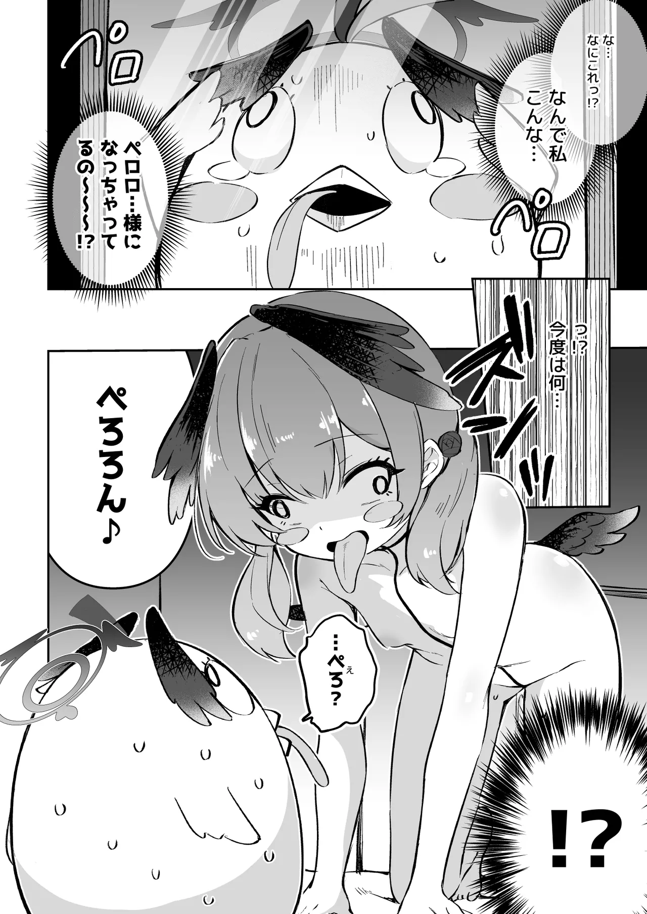 ブルアカ産卵合同誌 Ovum archive Page.45