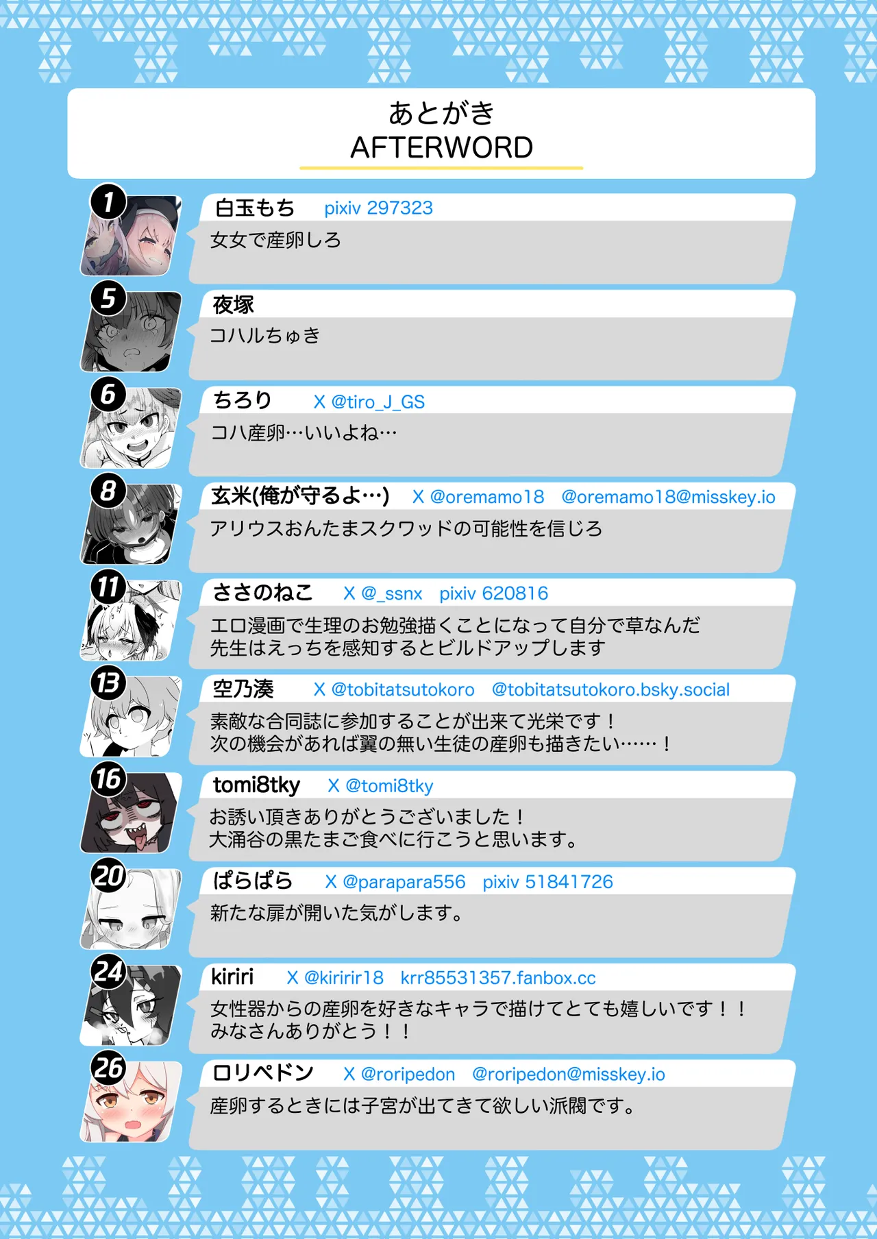 ブルアカ産卵合同誌 Ovum archive Page.57