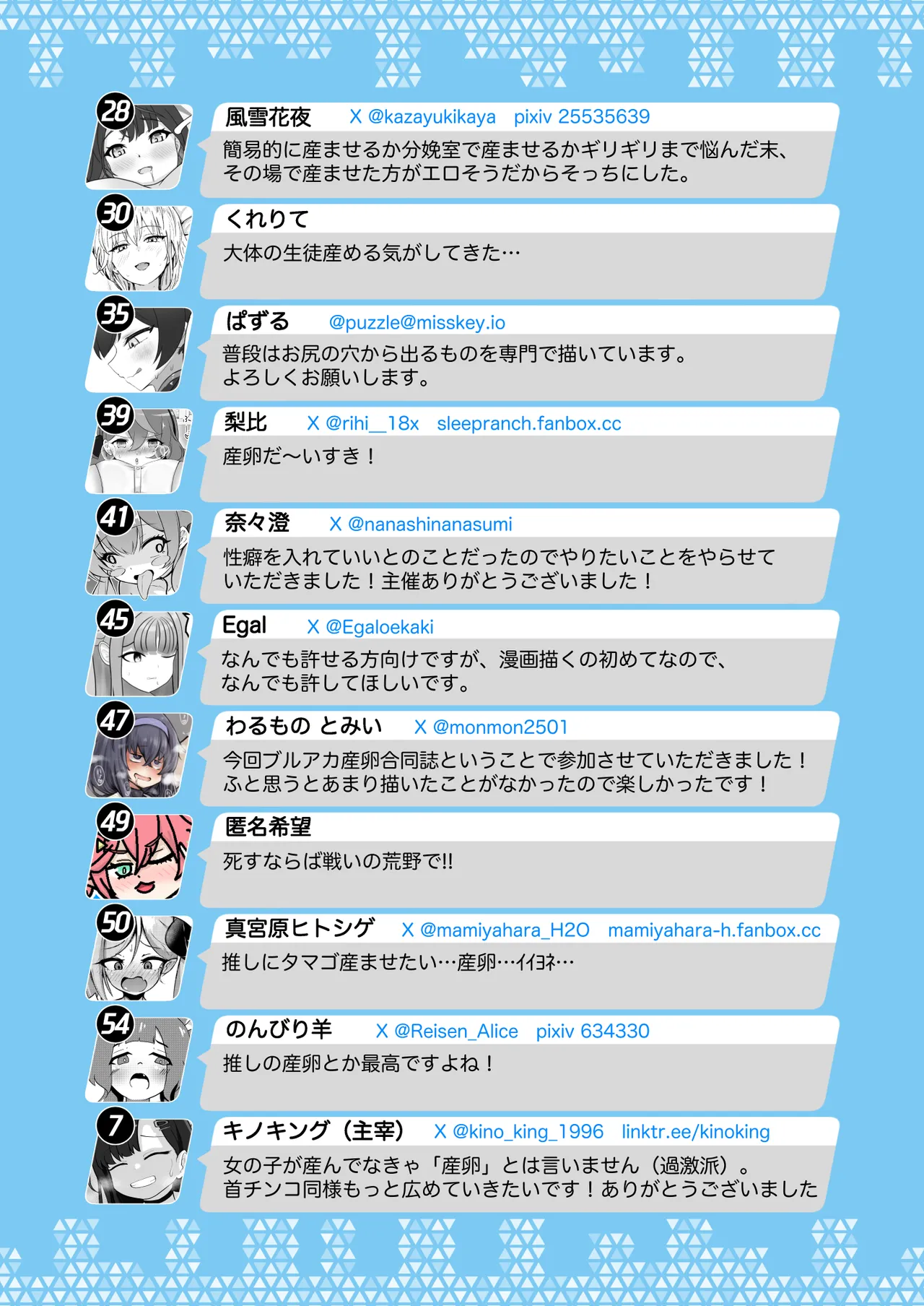 ブルアカ産卵合同誌 Ovum archive Page.58