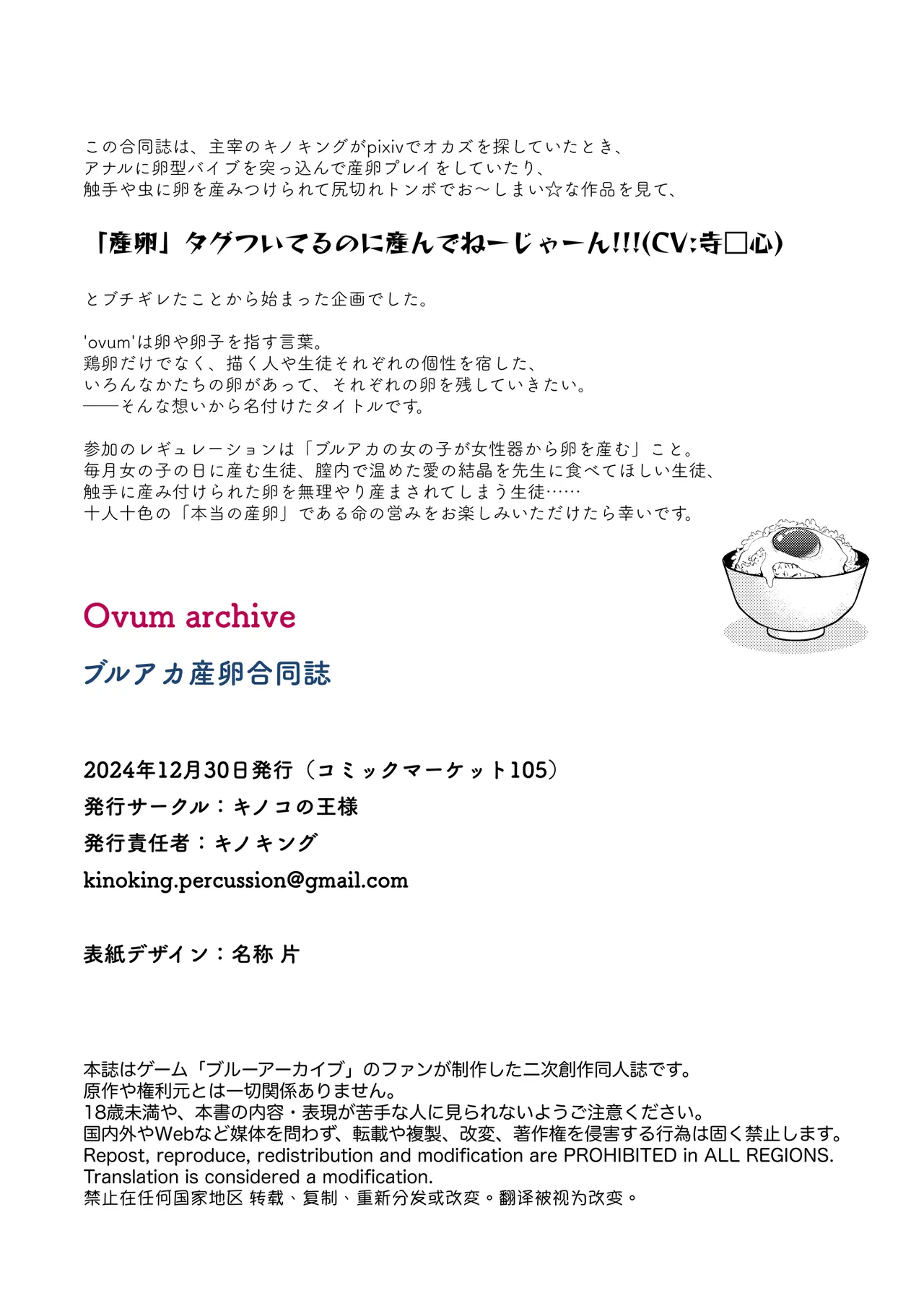 ブルアカ産卵合同誌 Ovum archive Page.59