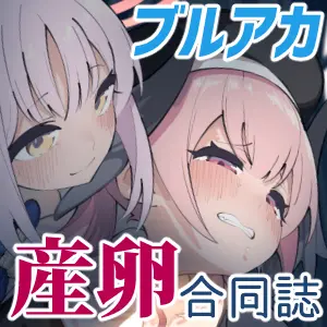 ブルアカ産卵合同誌 Ovum archive Page.62