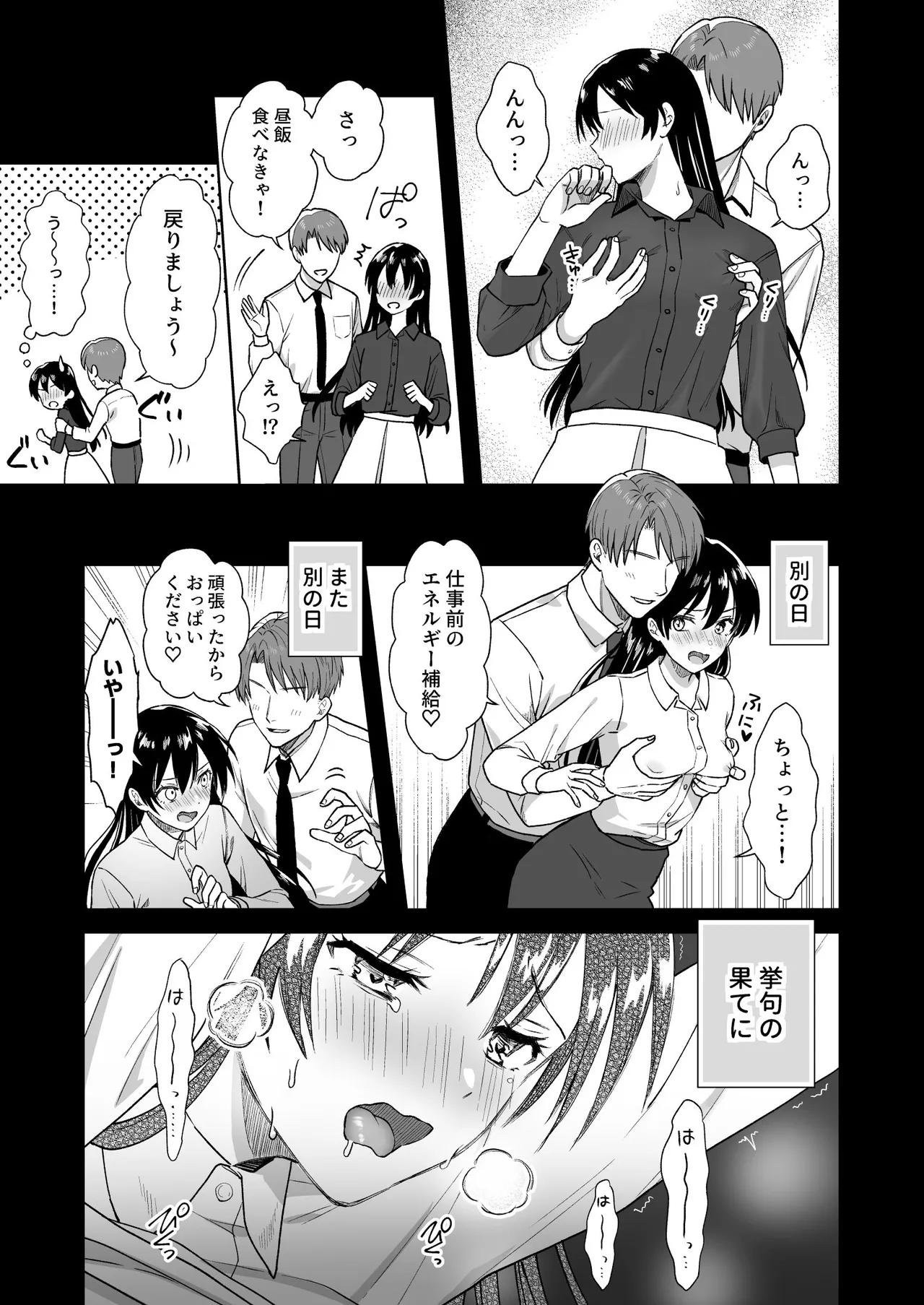 にぷばー #4 つきみちゃんの仕返し?の巻 Page.7