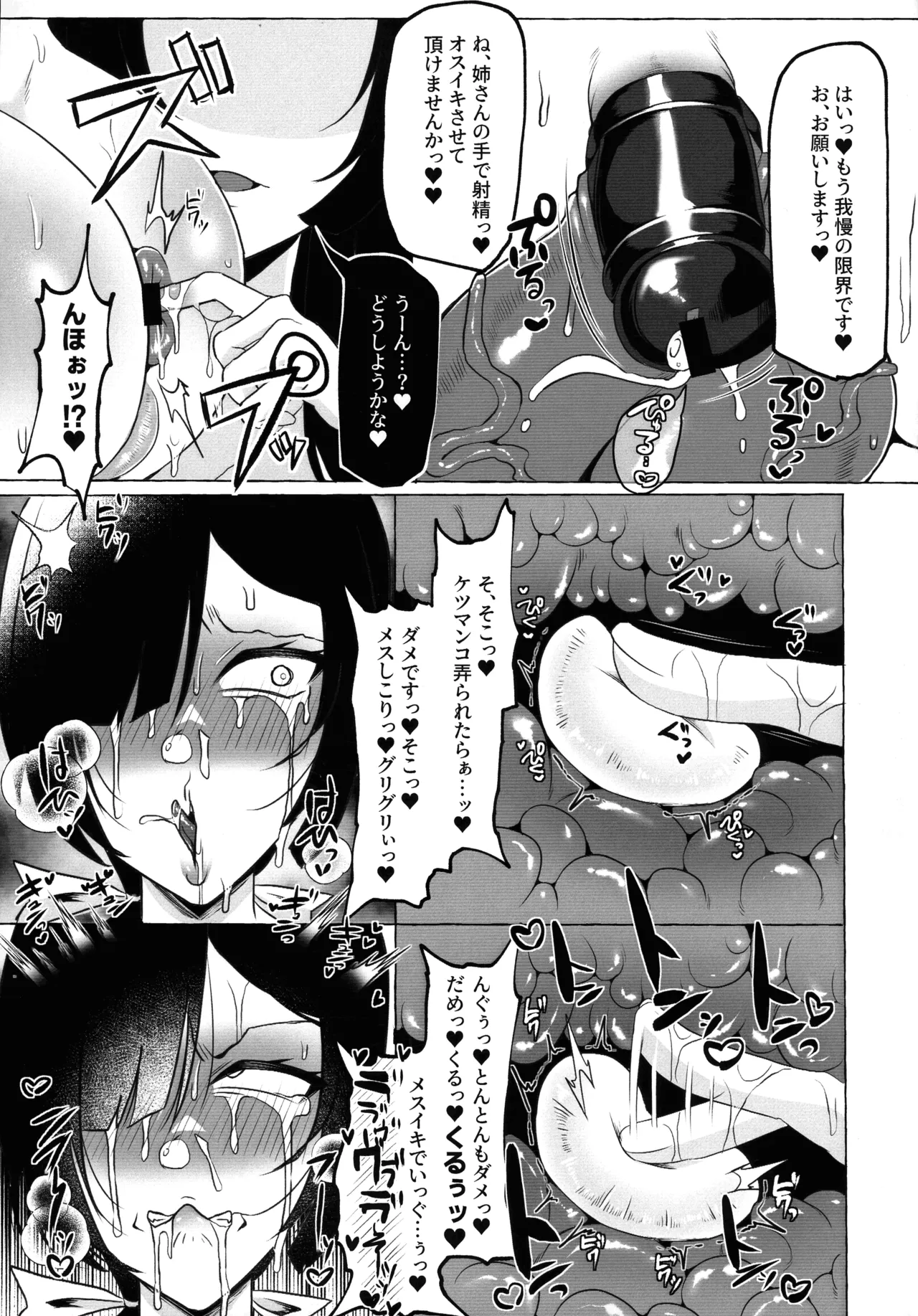 変態センズリ三昧ドスケベ竿巫女姉妹 Page.26