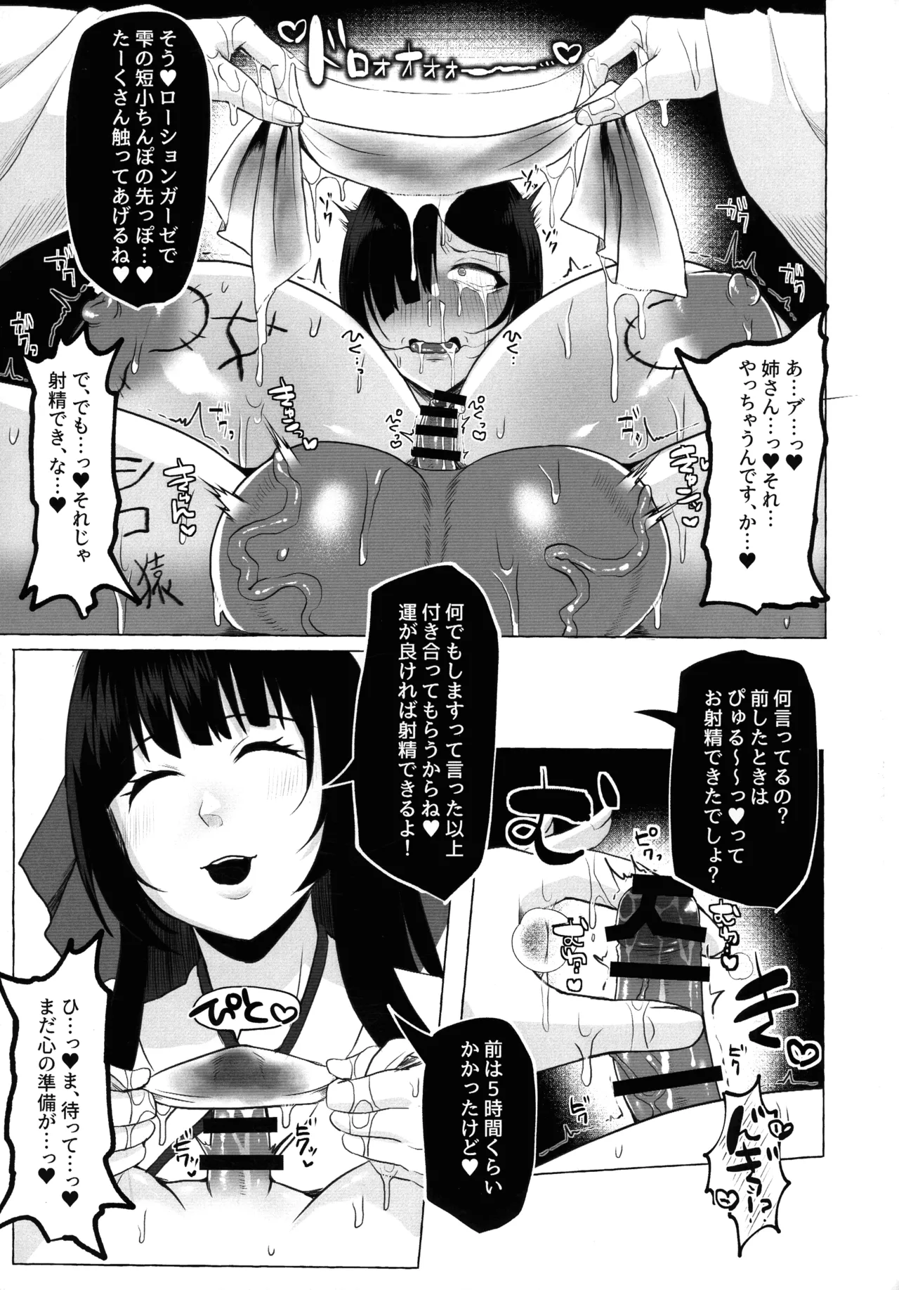 変態センズリ三昧ドスケベ竿巫女姉妹 Page.28