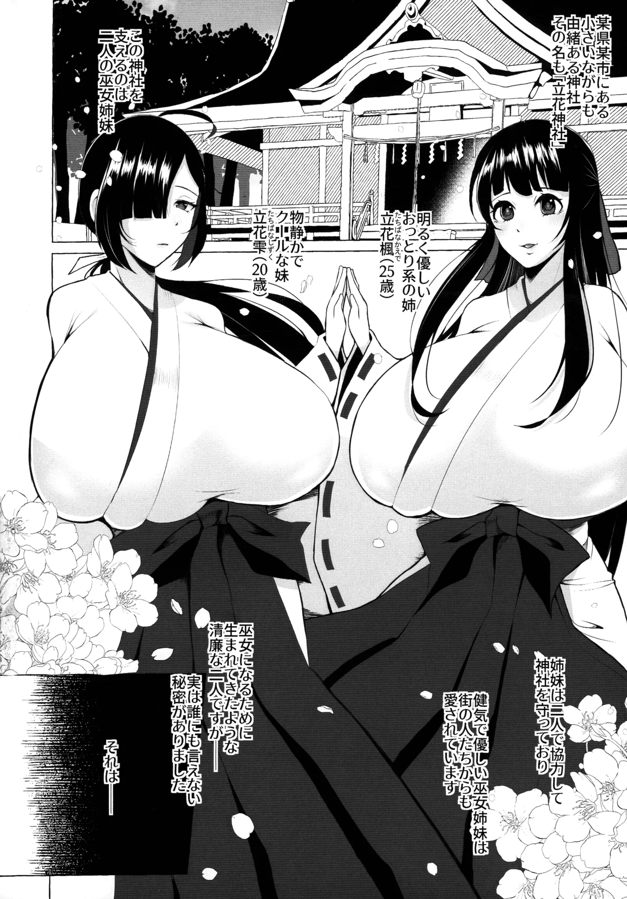変態センズリ三昧ドスケベ竿巫女姉妹 Page.3