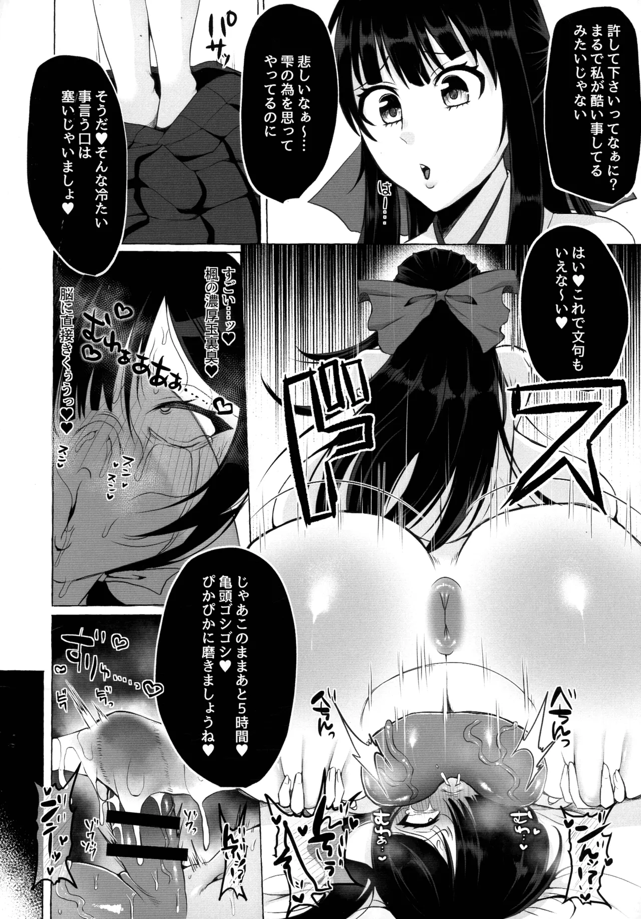 変態センズリ三昧ドスケベ竿巫女姉妹 Page.31