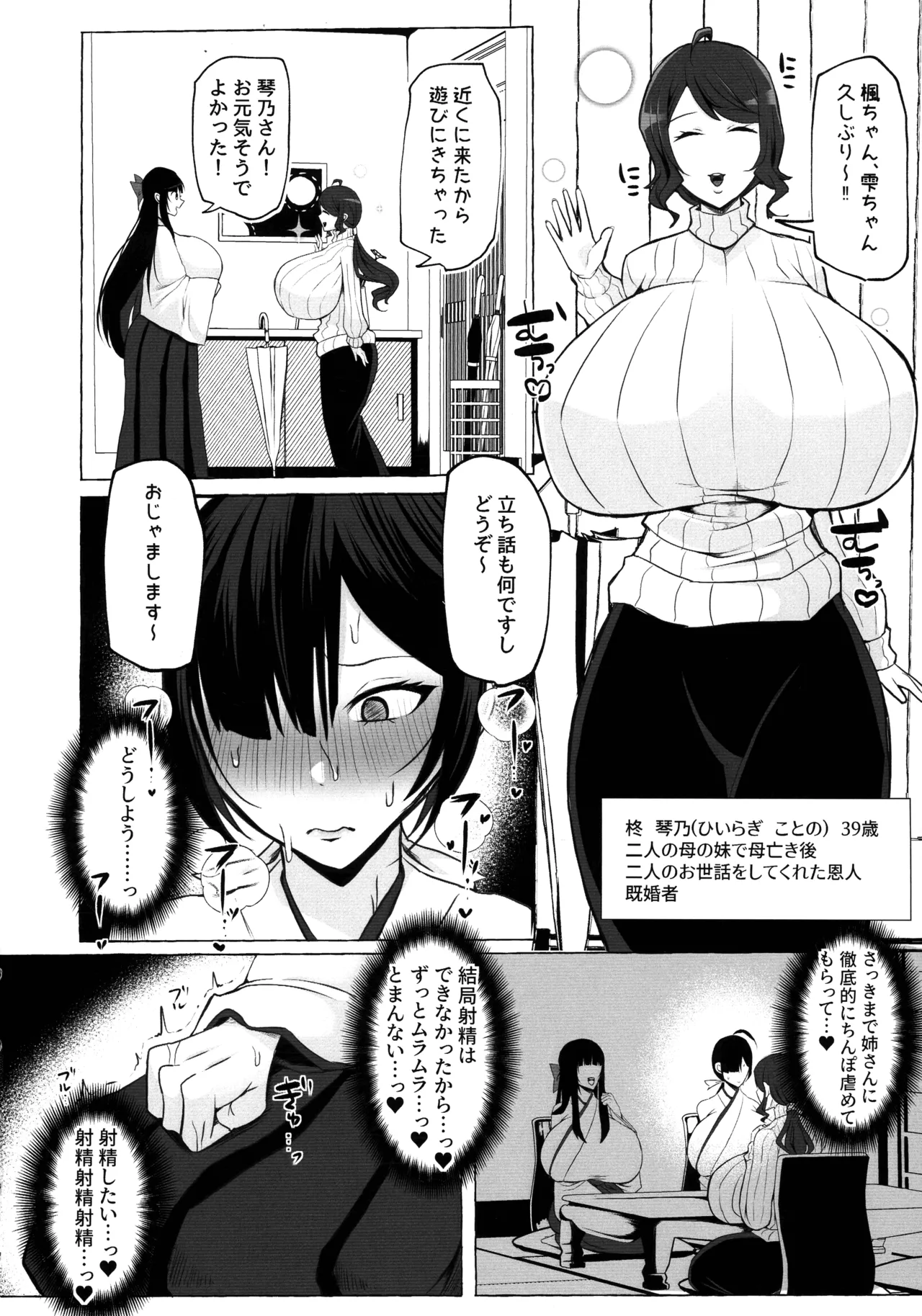 変態センズリ三昧ドスケベ竿巫女姉妹 Page.33