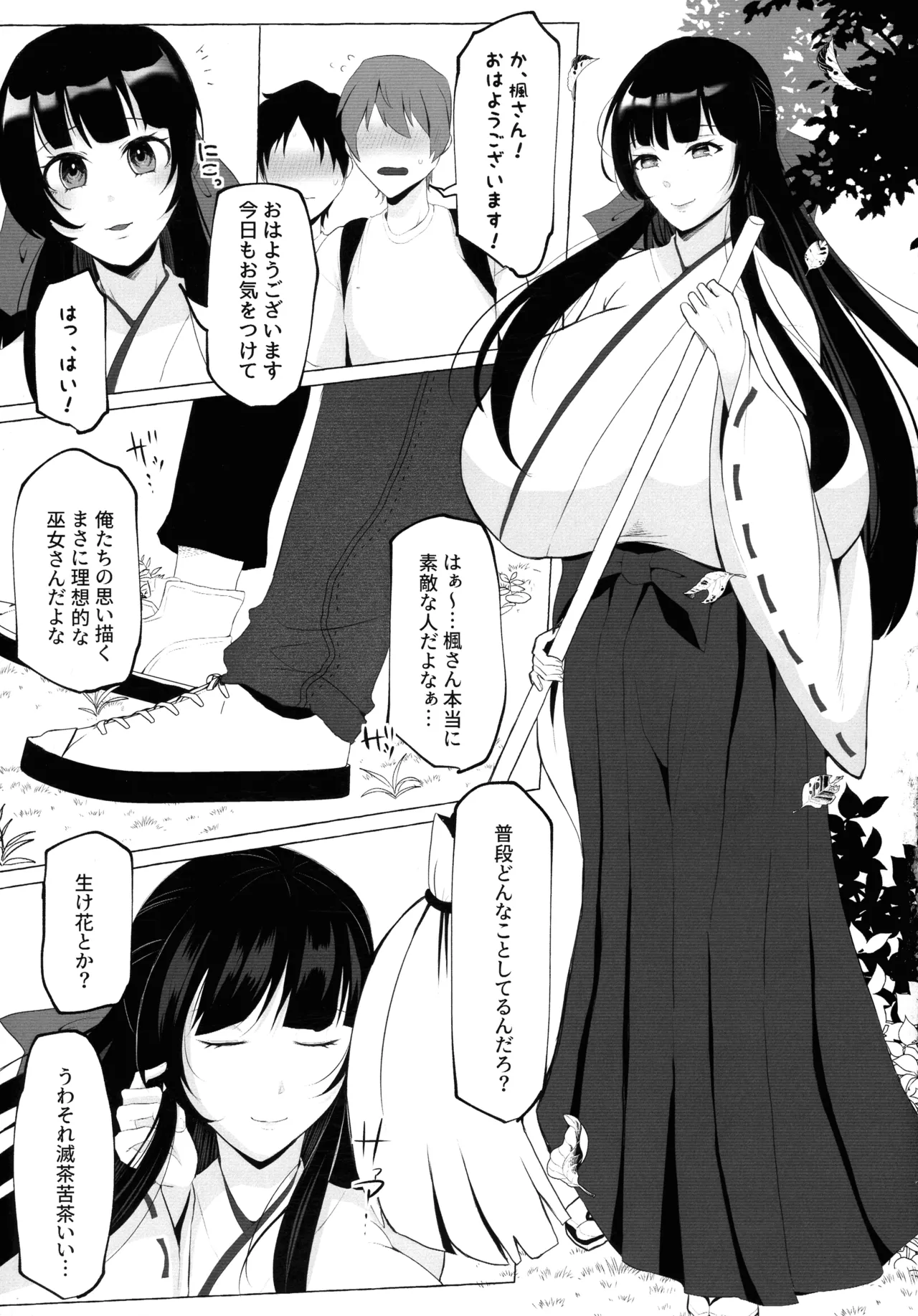 変態センズリ三昧ドスケベ竿巫女姉妹 Page.8