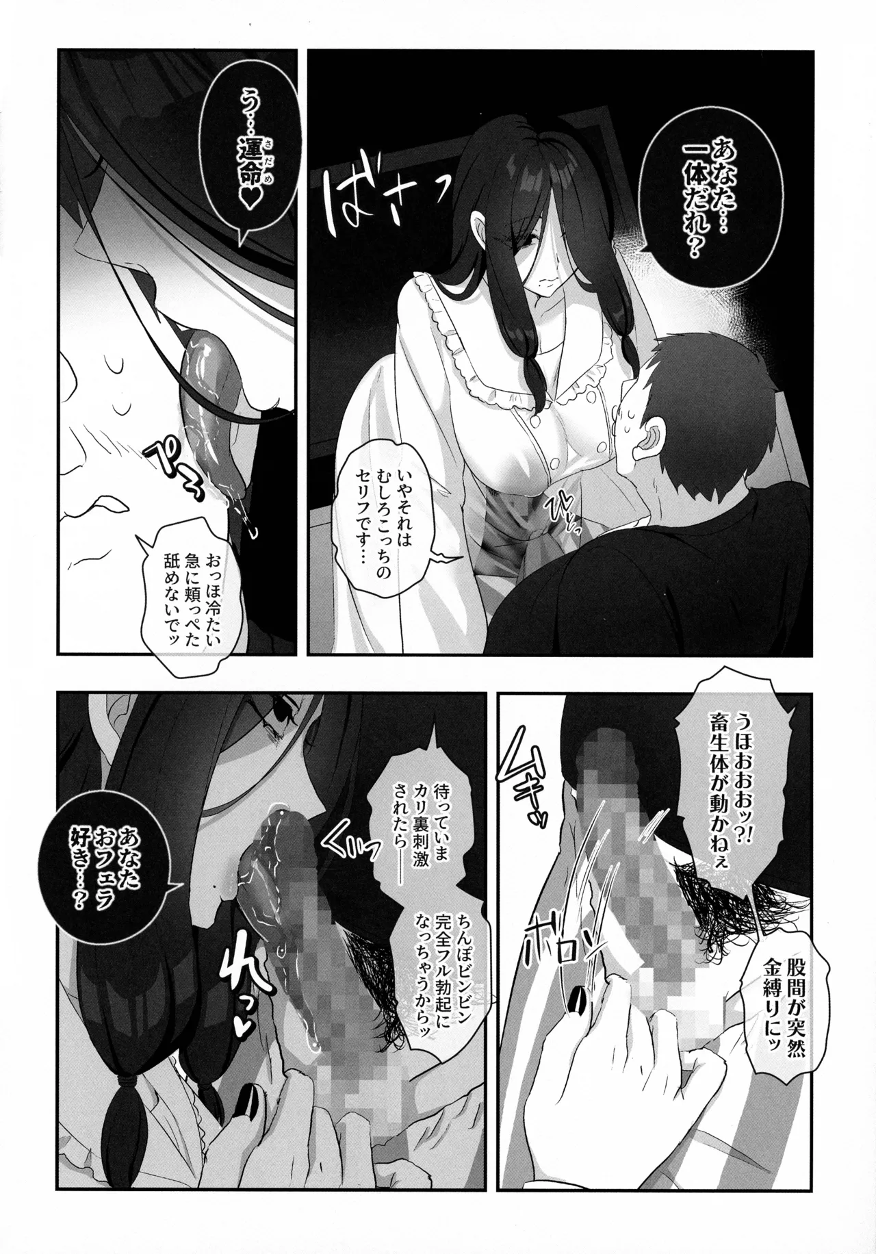 ふたなりの怪談 サダメノコク Page.10