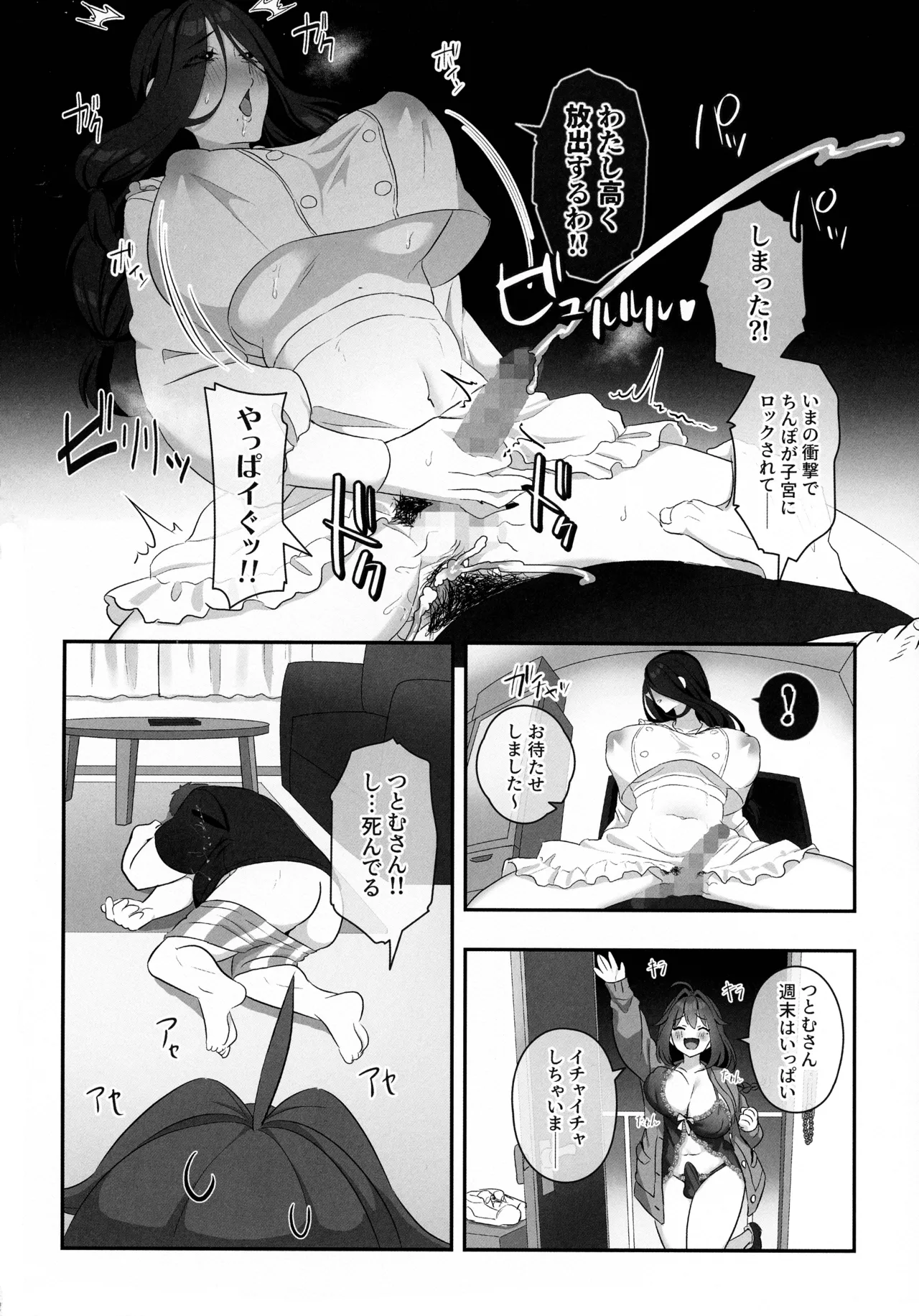 ふたなりの怪談 サダメノコク Page.14