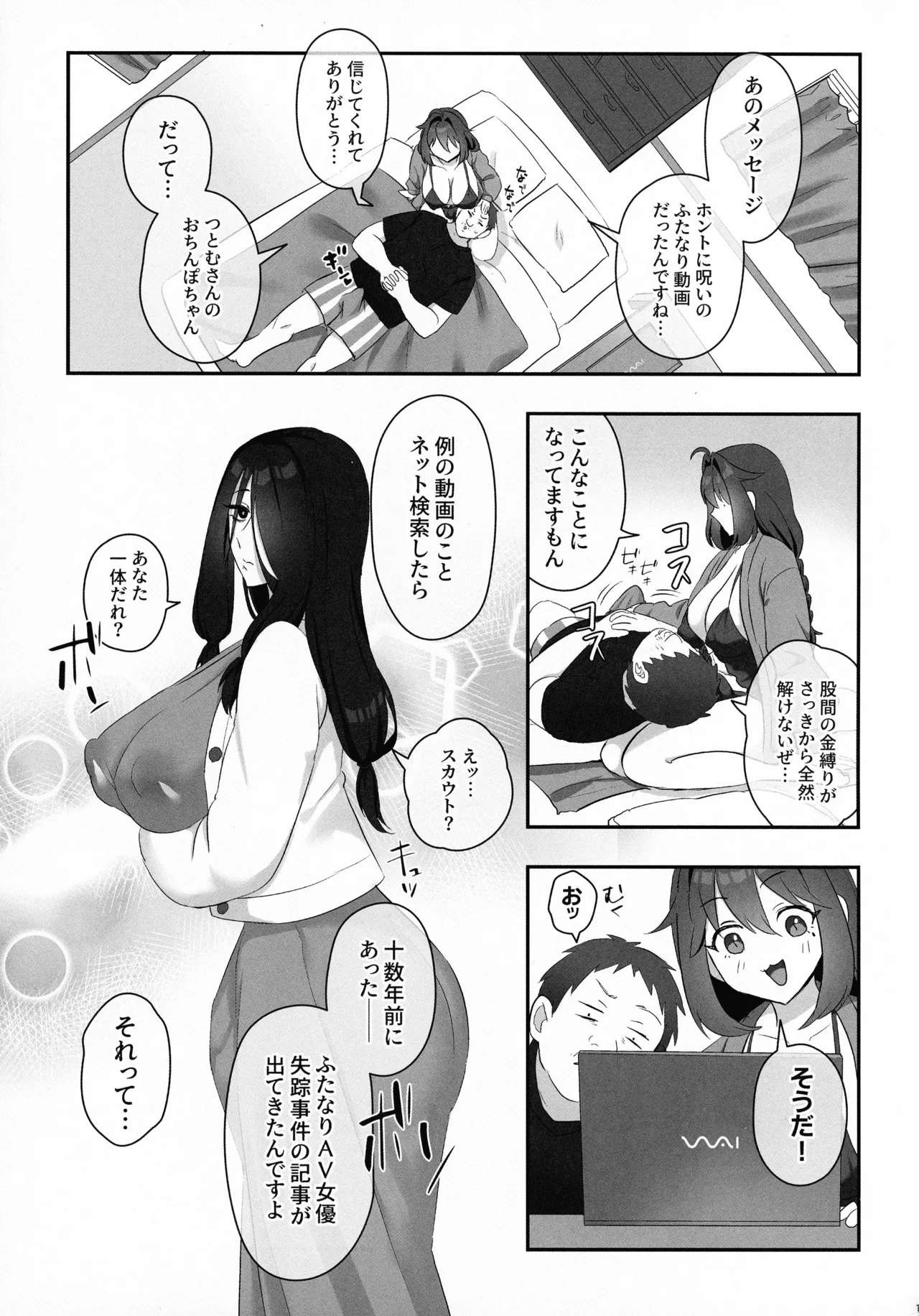 ふたなりの怪談 サダメノコク Page.15