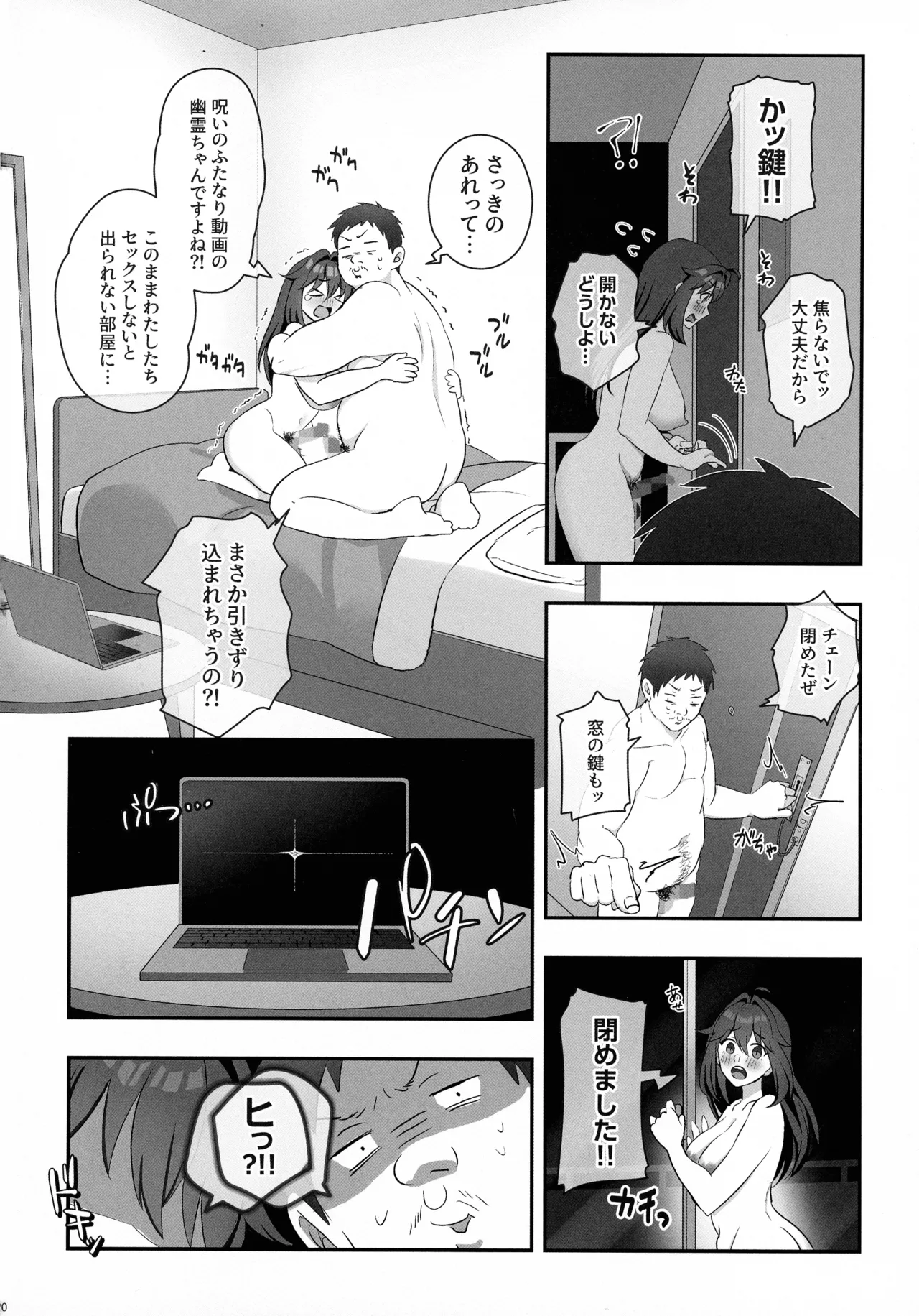 ふたなりの怪談 サダメノコク Page.22