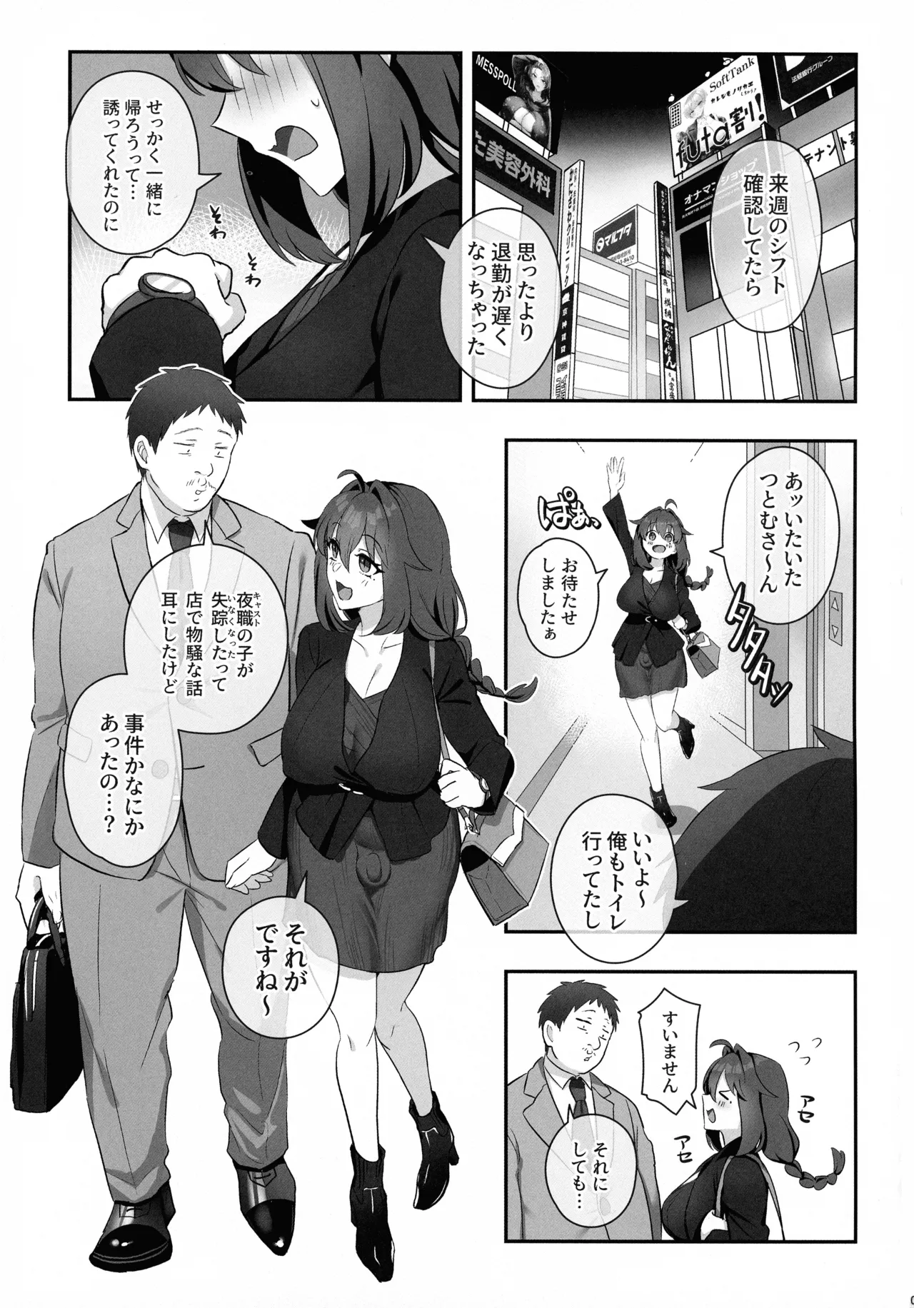 ふたなりの怪談 サダメノコク Page.3