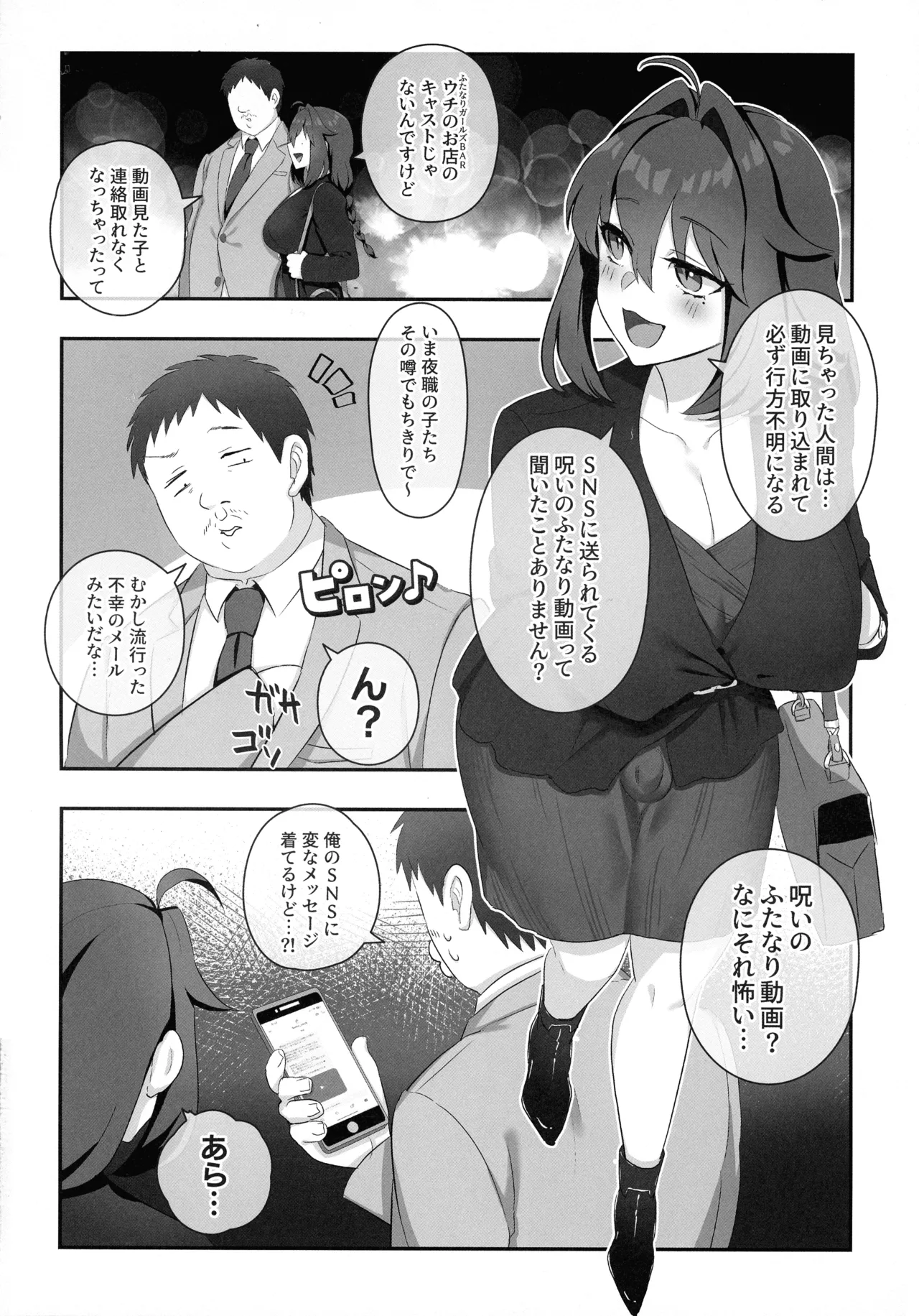 ふたなりの怪談 サダメノコク Page.4