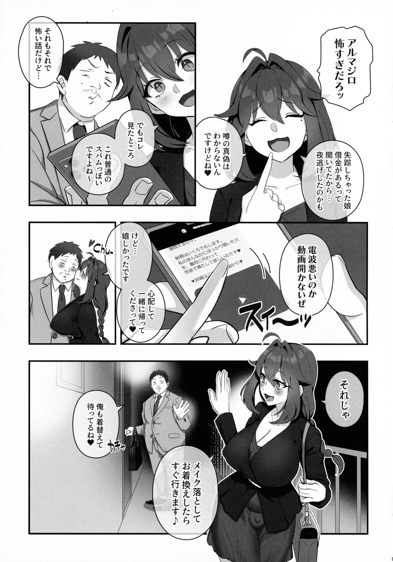ふたなりの怪談 サダメノコク Page.7