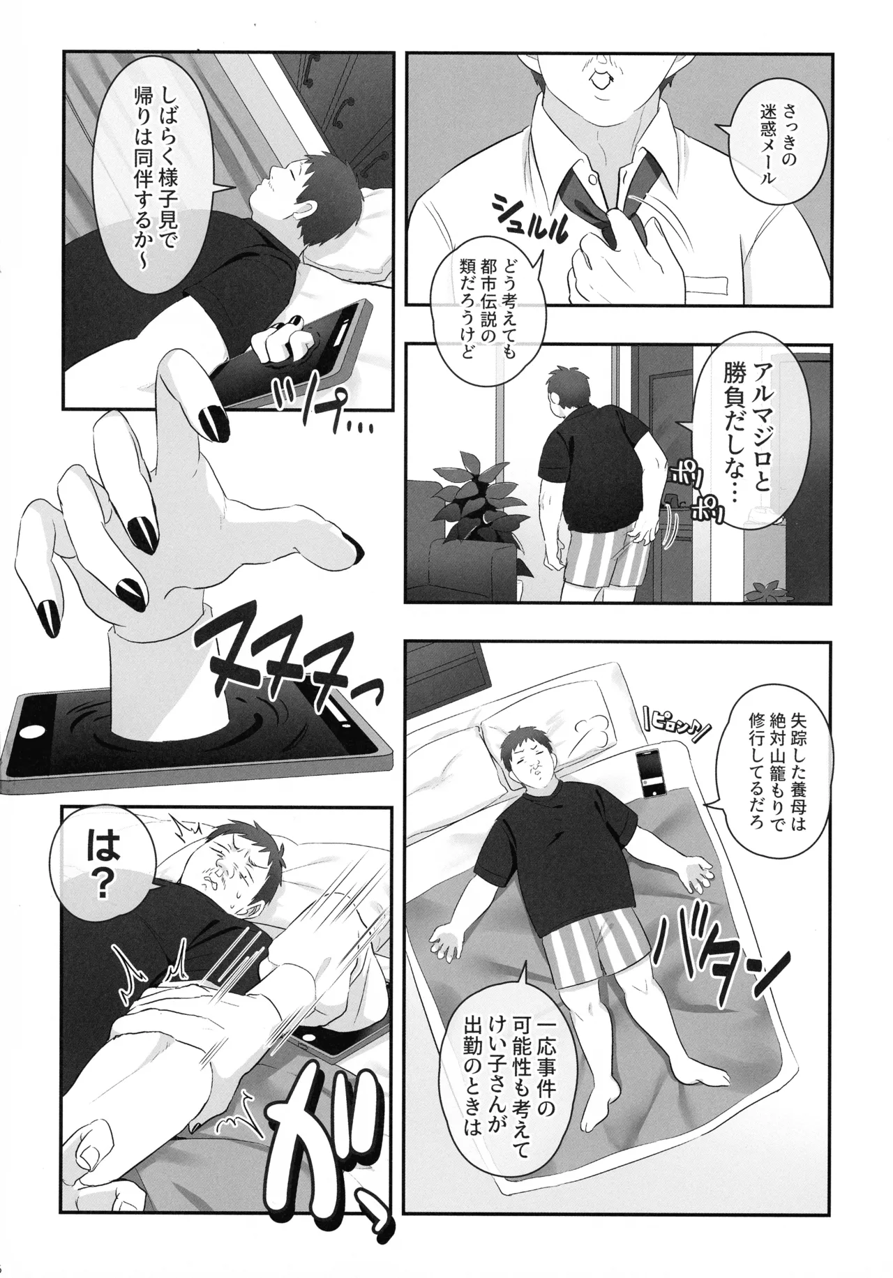 ふたなりの怪談 サダメノコク Page.8