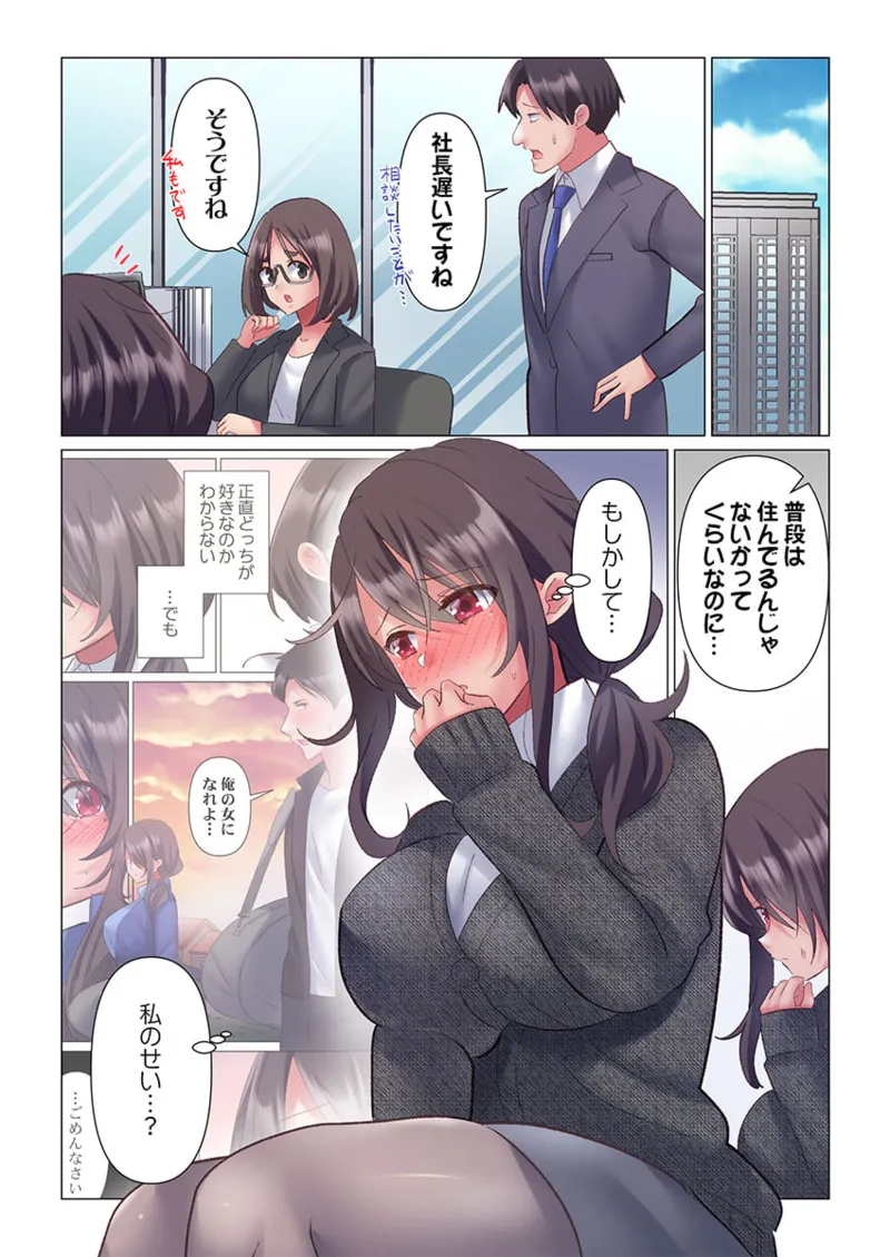 トロ沼に、イキ落ちる。~性処理秘書は元1軍女子 1-10 Page.181