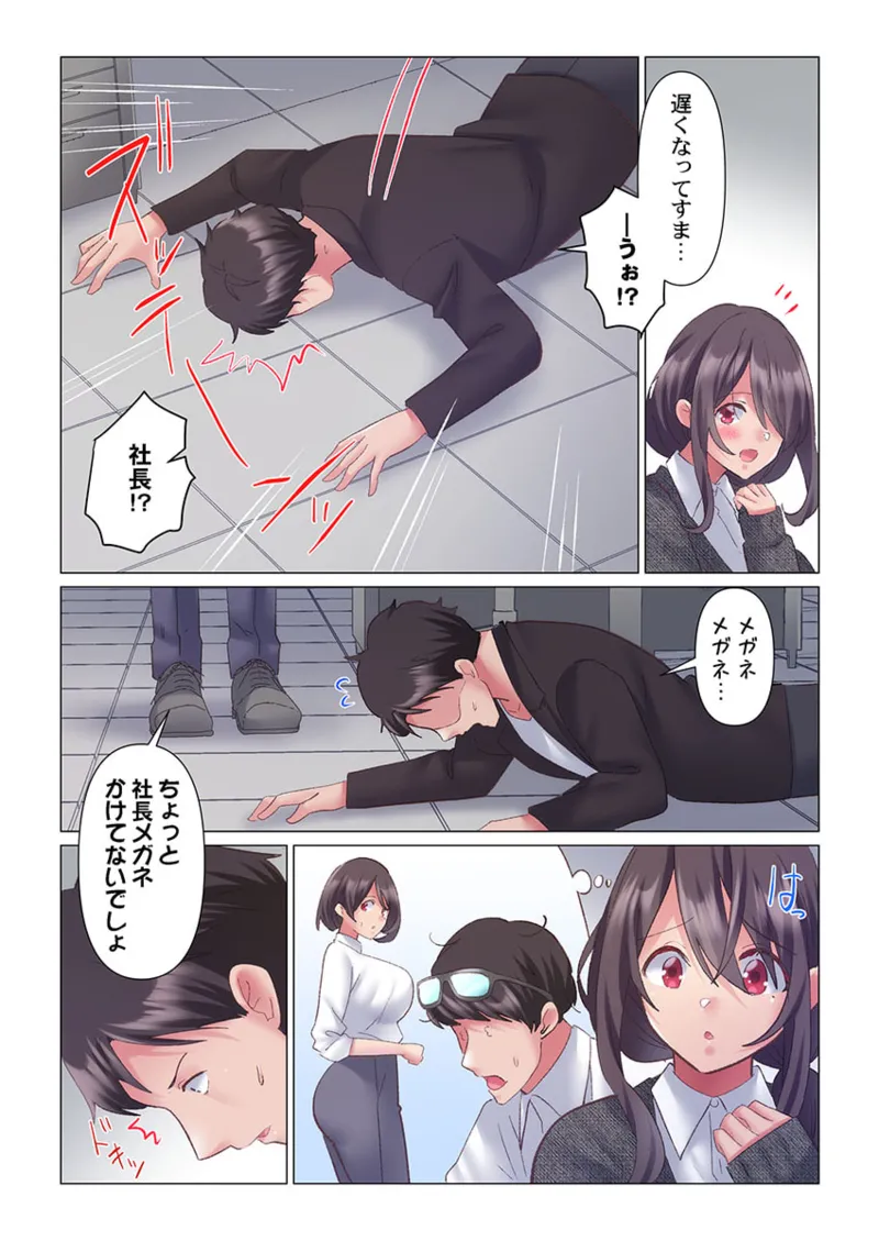 トロ沼に、イキ落ちる。~性処理秘書は元1軍女子 1-10 Page.182
