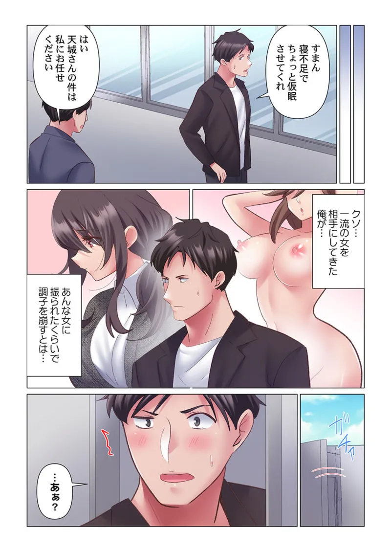 トロ沼に、イキ落ちる。~性処理秘書は元1軍女子 1-10 Page.184