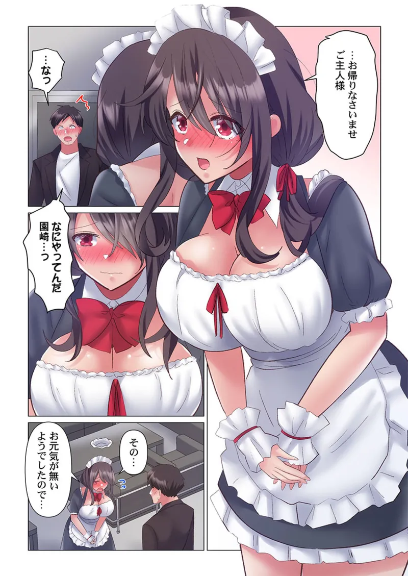 トロ沼に、イキ落ちる。~性処理秘書は元1軍女子 1-10 Page.185