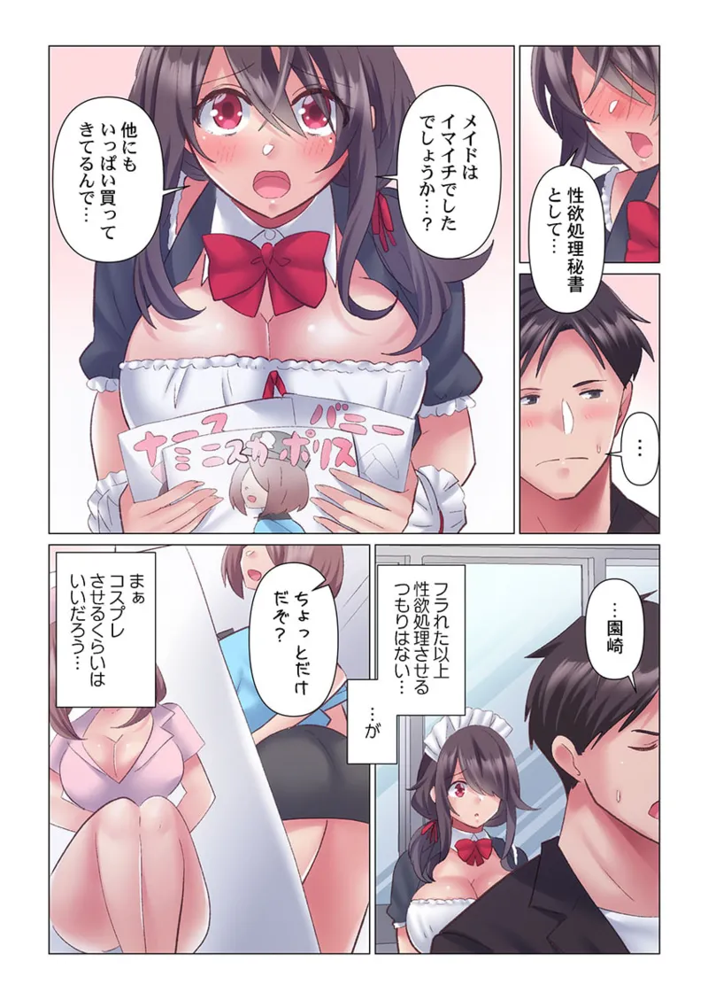 トロ沼に、イキ落ちる。~性処理秘書は元1軍女子 1-10 Page.186
