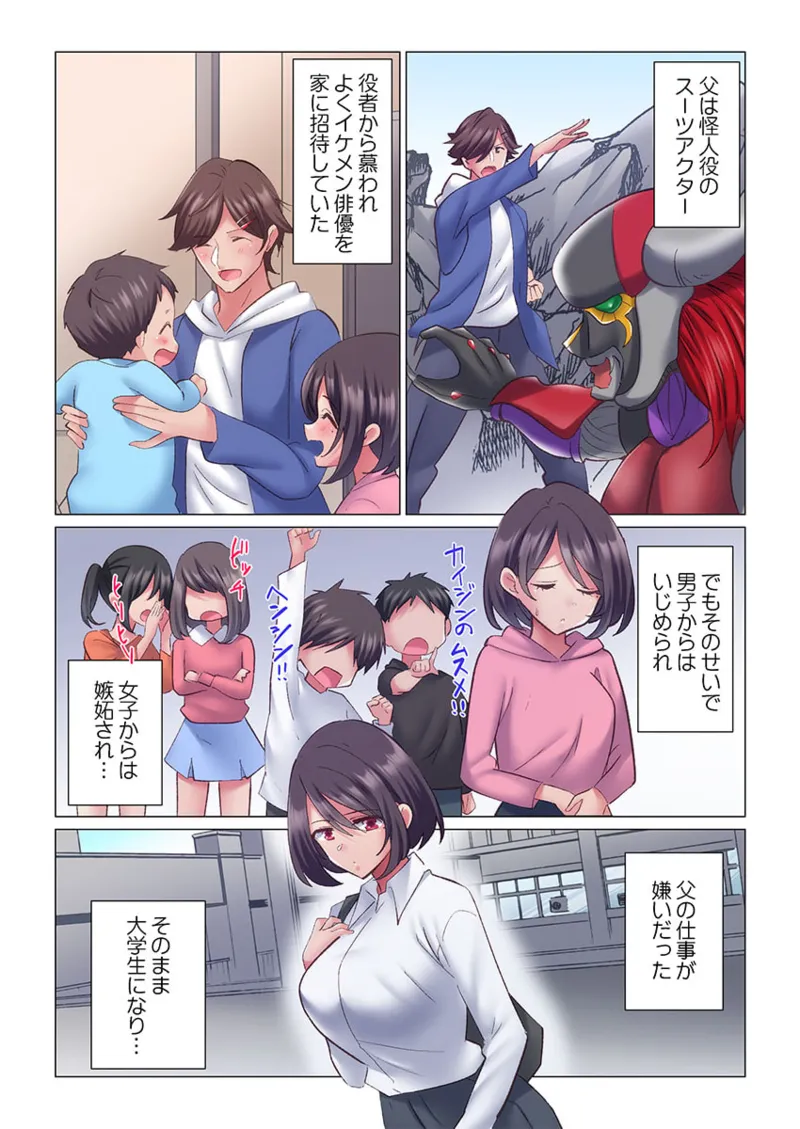 トロ沼に、イキ落ちる。~性処理秘書は元1軍女子 1-10 Page.212