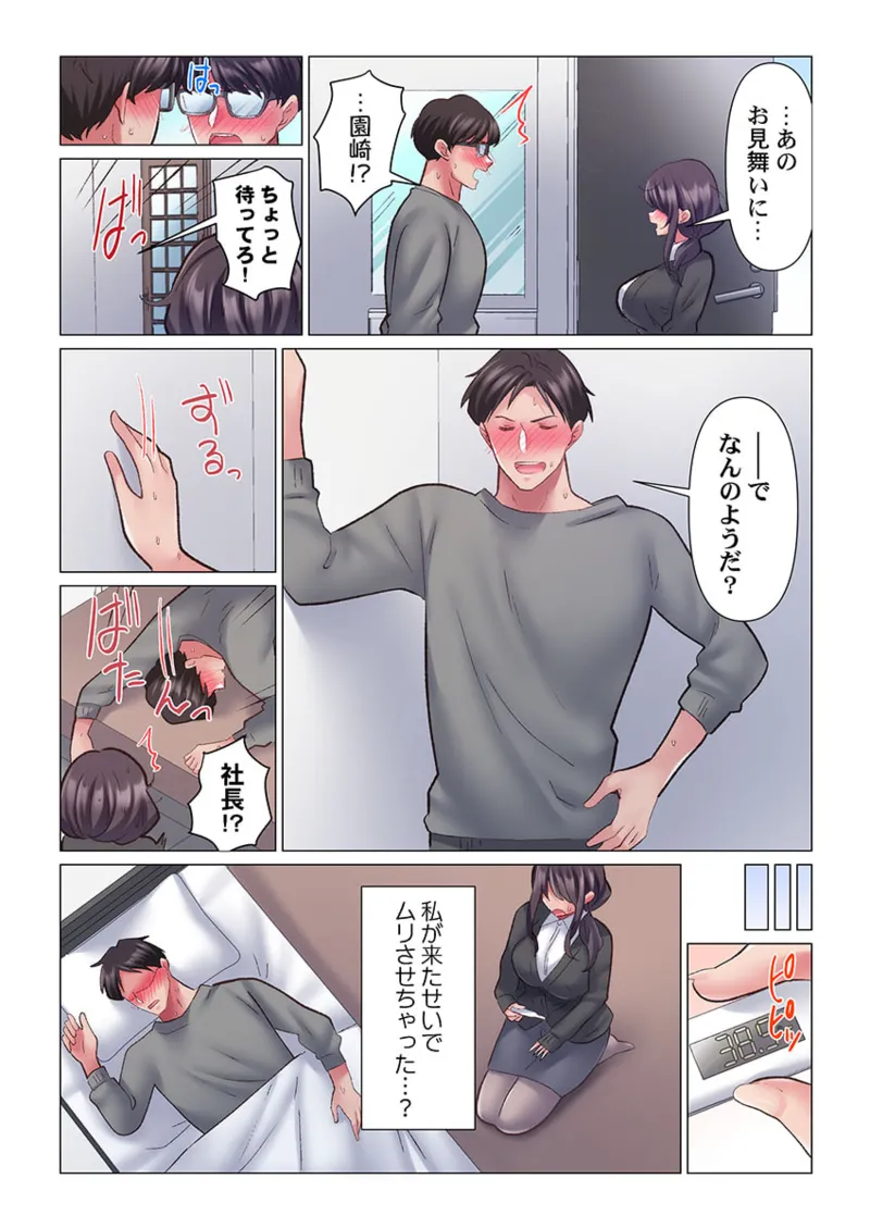 トロ沼に、イキ落ちる。~性処理秘書は元1軍女子 1-10 Page.216