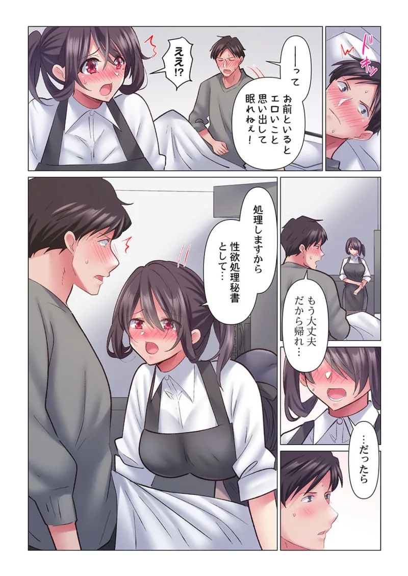 トロ沼に、イキ落ちる。~性処理秘書は元1軍女子 1-10 Page.218